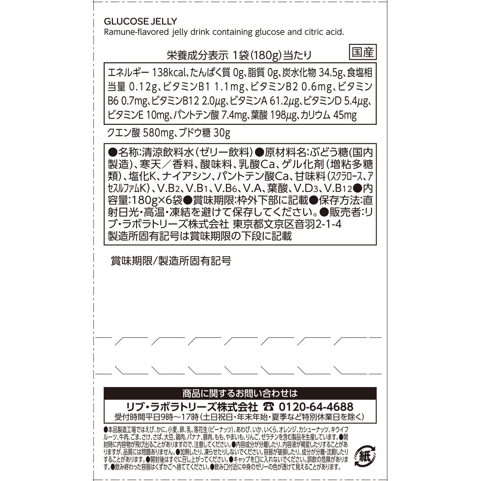 matsukiyo　ブドウ糖ゼリー １８０ｇ×６