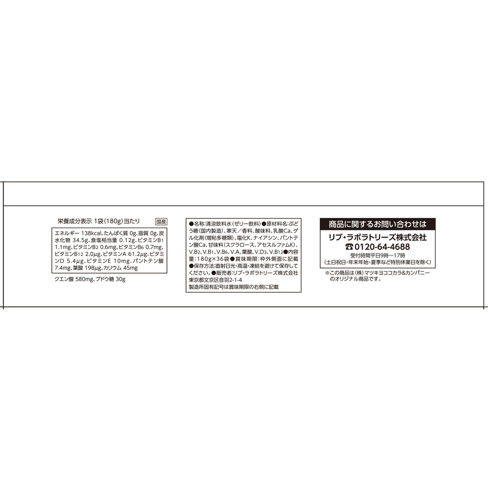 matsukiyo ブドウ糖ゼリーケース 180g×36