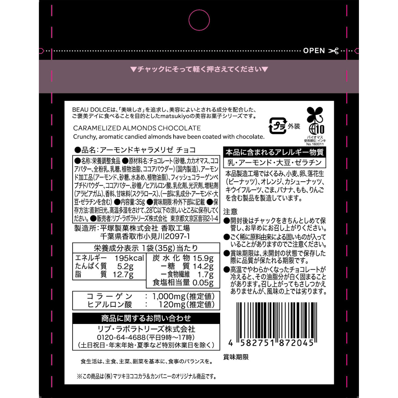 matsukiyo BEAU DOLCE アーモンドキャラメリゼ チョコ 35g