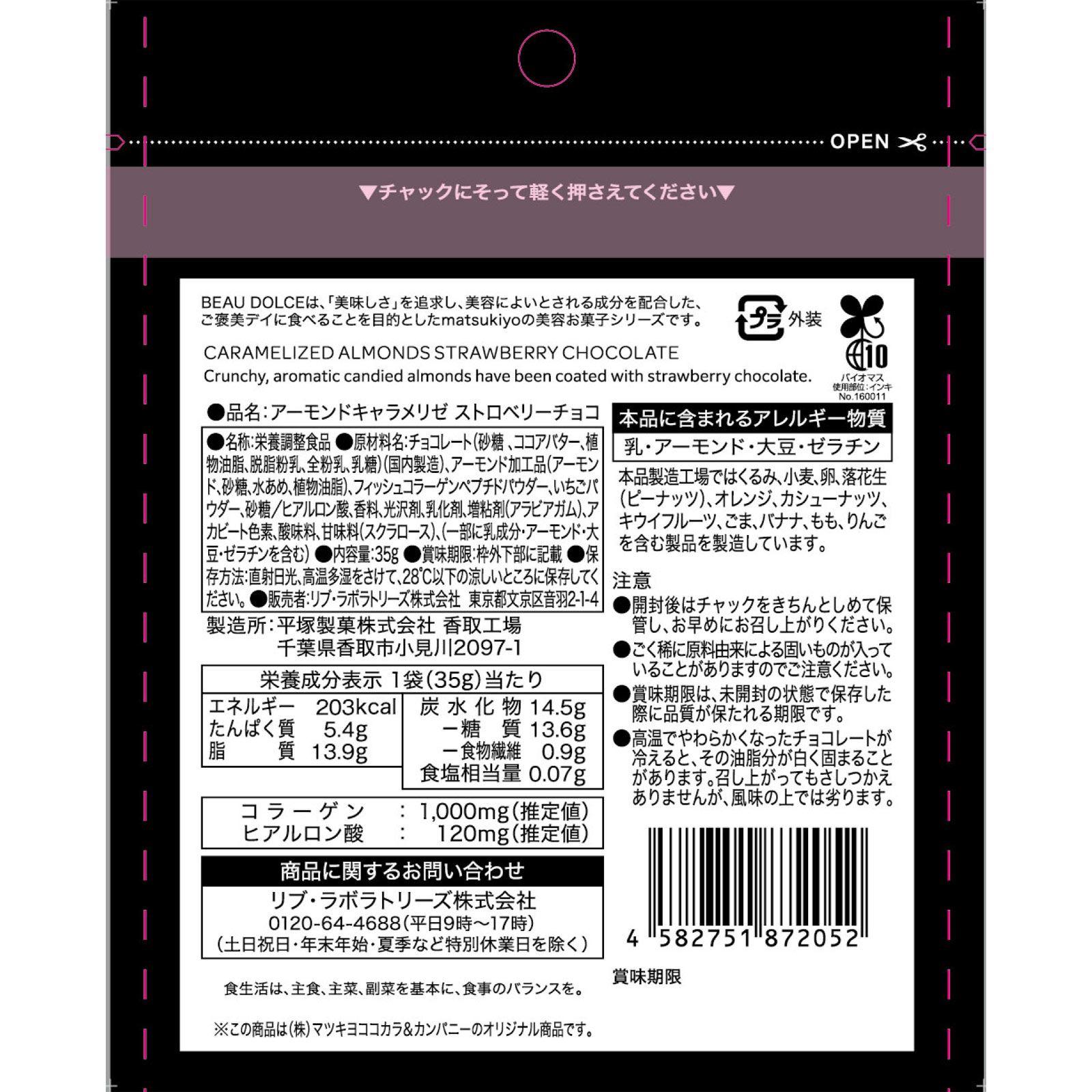 matsukiyo BEAU DOLCE　アーモンドキャラメリゼ　ストロベリーチョコ ３５ｇ