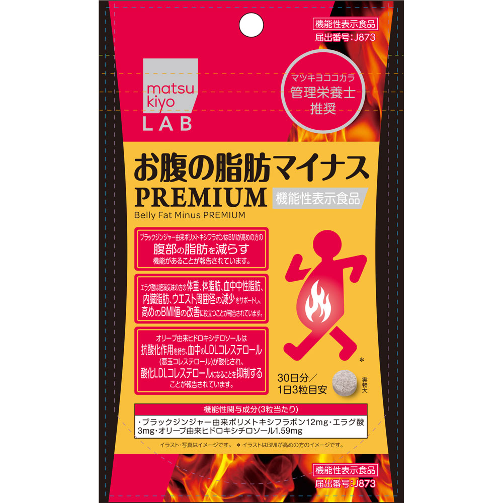 matsukiyoLAB お腹の脂肪マイナスPREMIUM | マツキヨココカラ