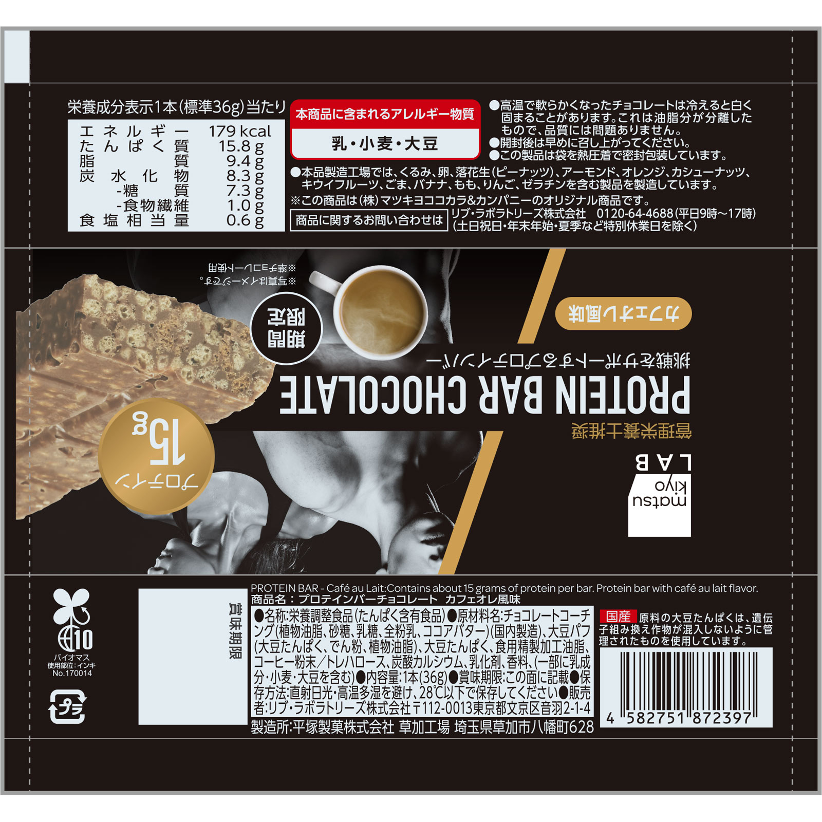 matsukiyo LAB　プロテインバーカフェオレ風味 ３６ｇ