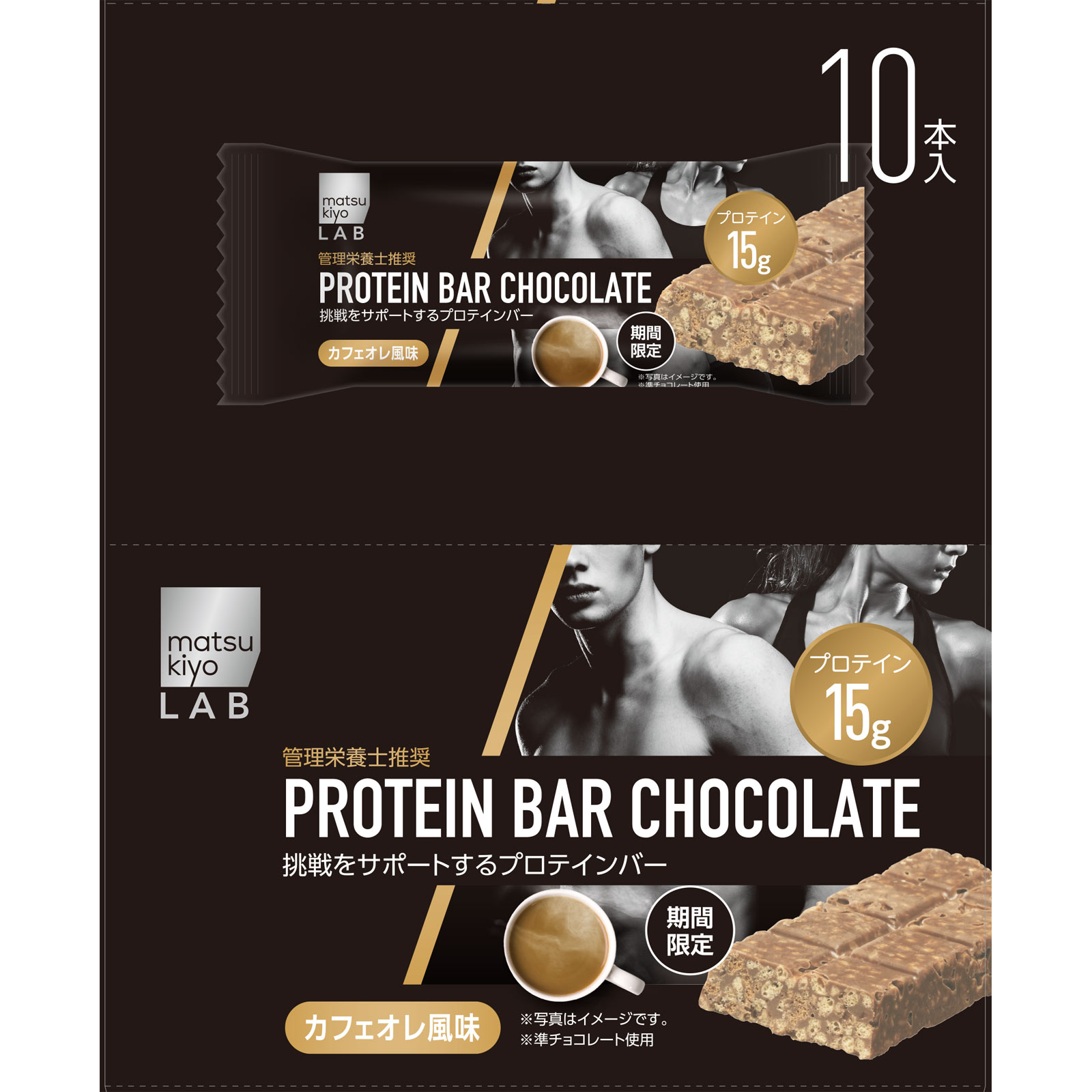 matsukiyo LAB　プロテインバーカフェオレ風味ボール箱 ３６ｇ×１０本