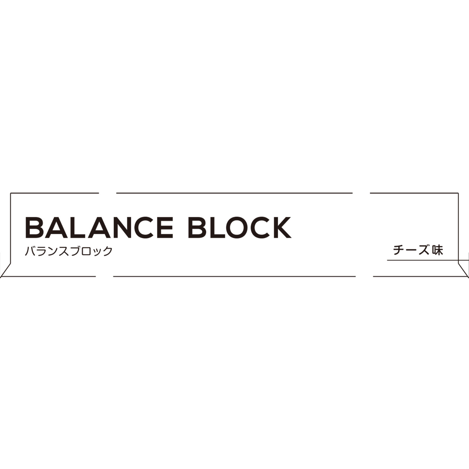 matsukiyo　バランスブロックチーズ味 ４本