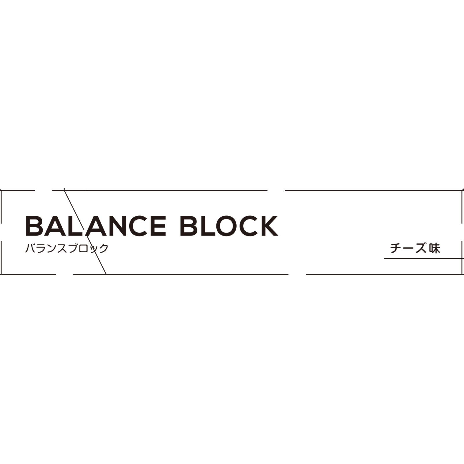 matsukiyo　バランスブロックチーズ味 ４本