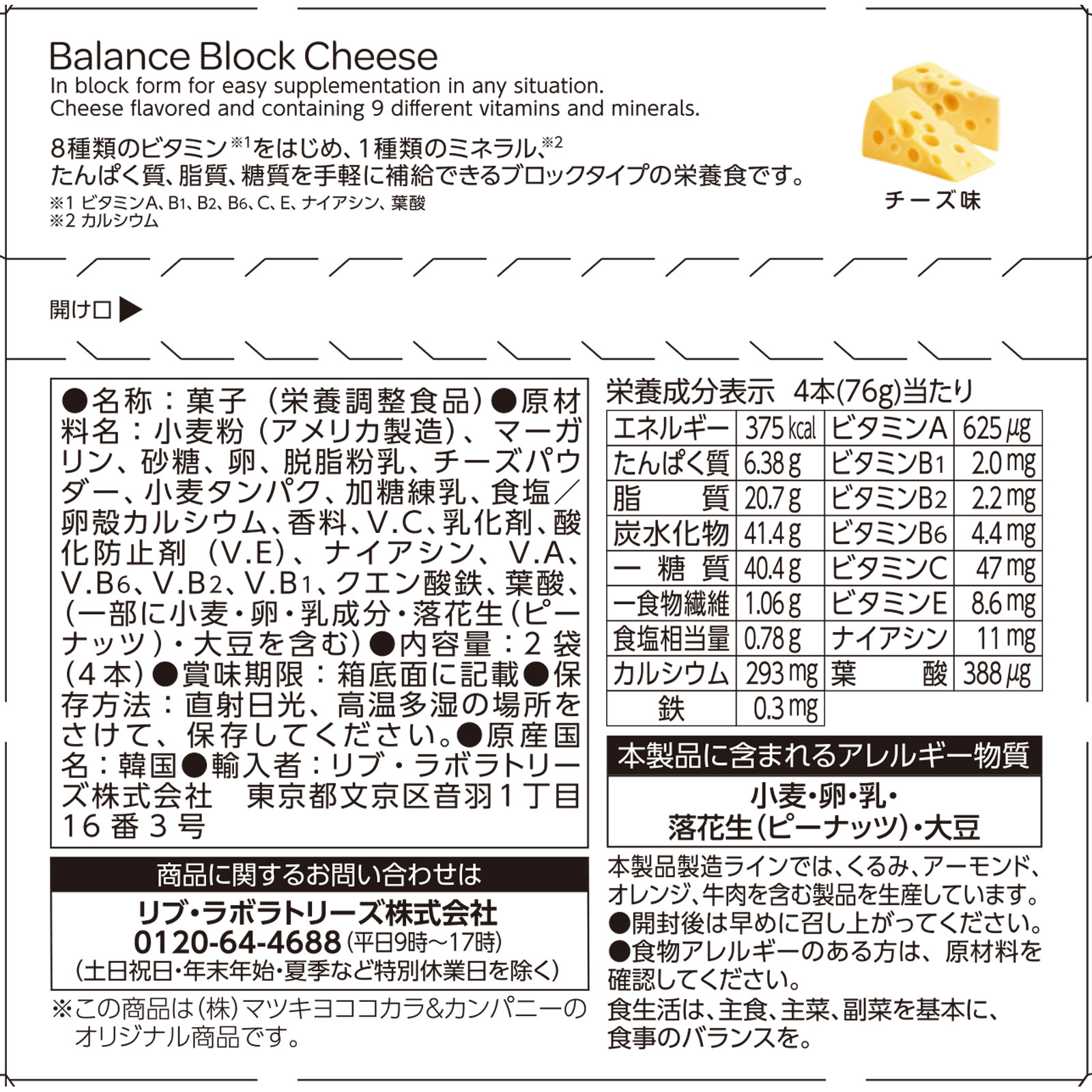 matsukiyo　バランスブロックチーズ味 ４本