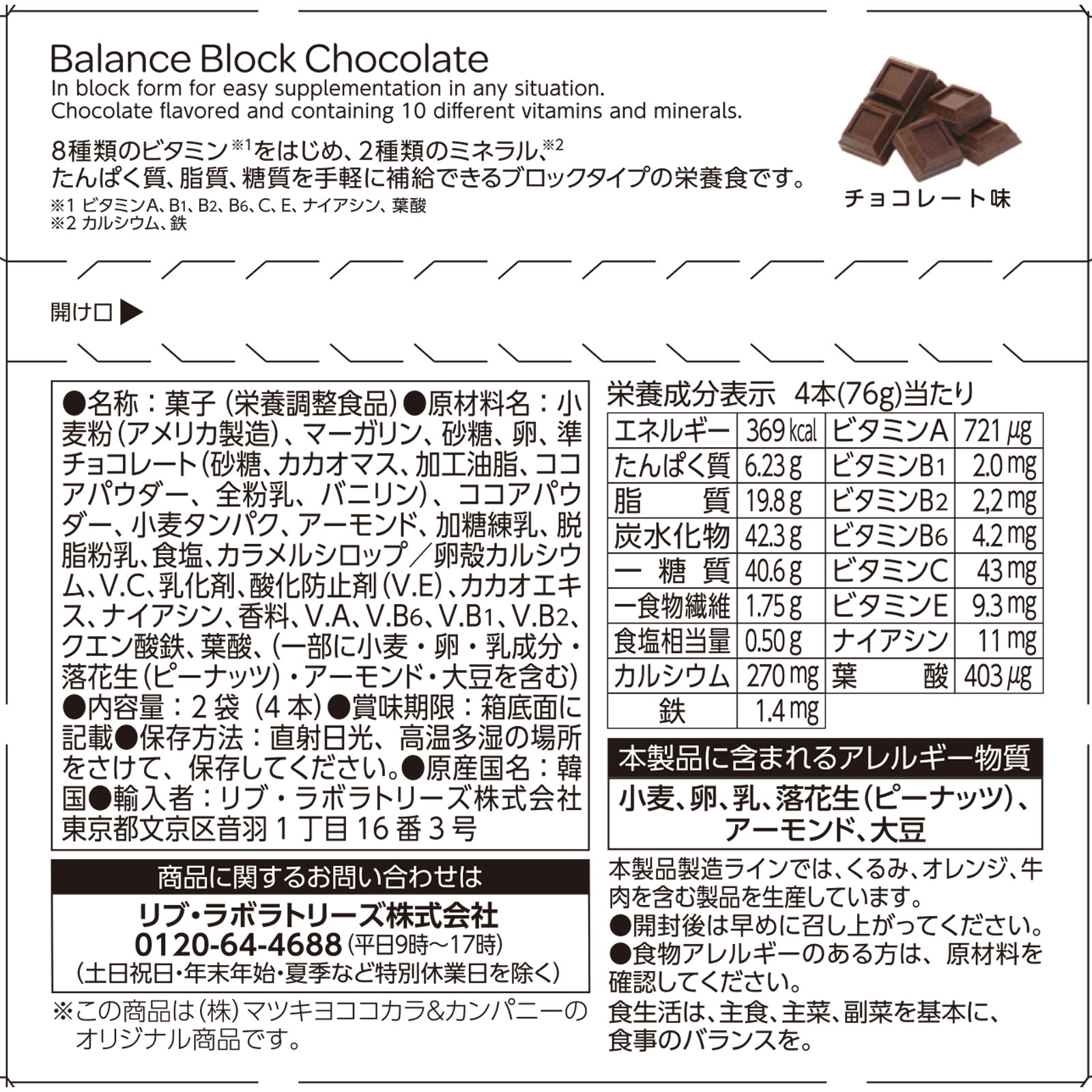 matsukiyo　バランスブロックチョコレート味 ４本