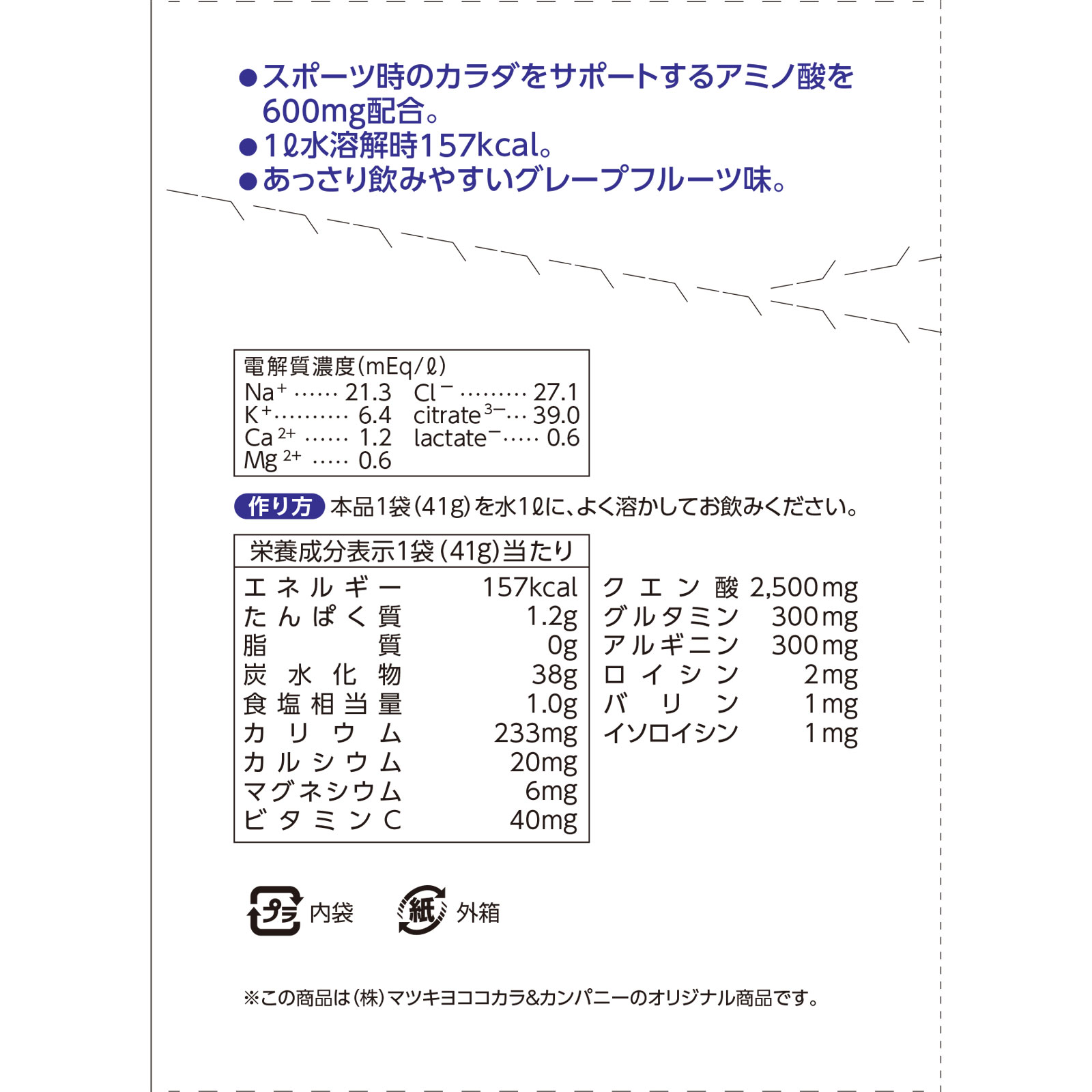 matsukiyo スポーツドリンクパウダーアミノ酸 ４１ｇ×１０袋