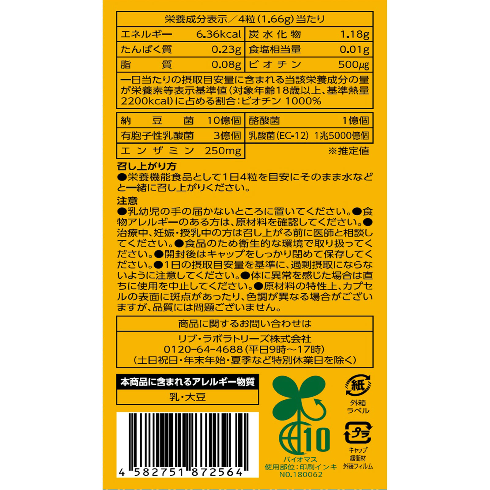 ＭＫ　納豆菌＋乳酸菌＋エンザミン ３６０粒 リブ・ラボラトリーズ