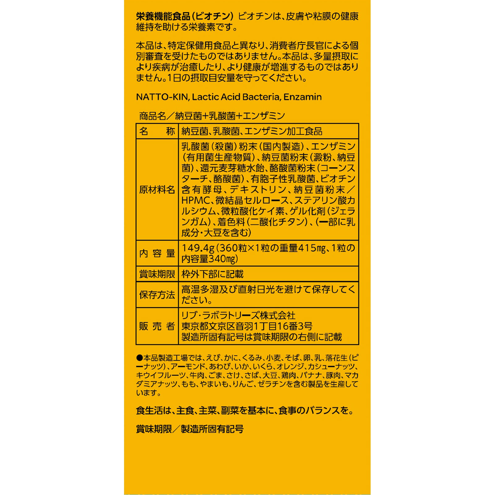 ＭＫ　納豆菌＋乳酸菌＋エンザミン ３６０粒 リブ・ラボラトリーズ