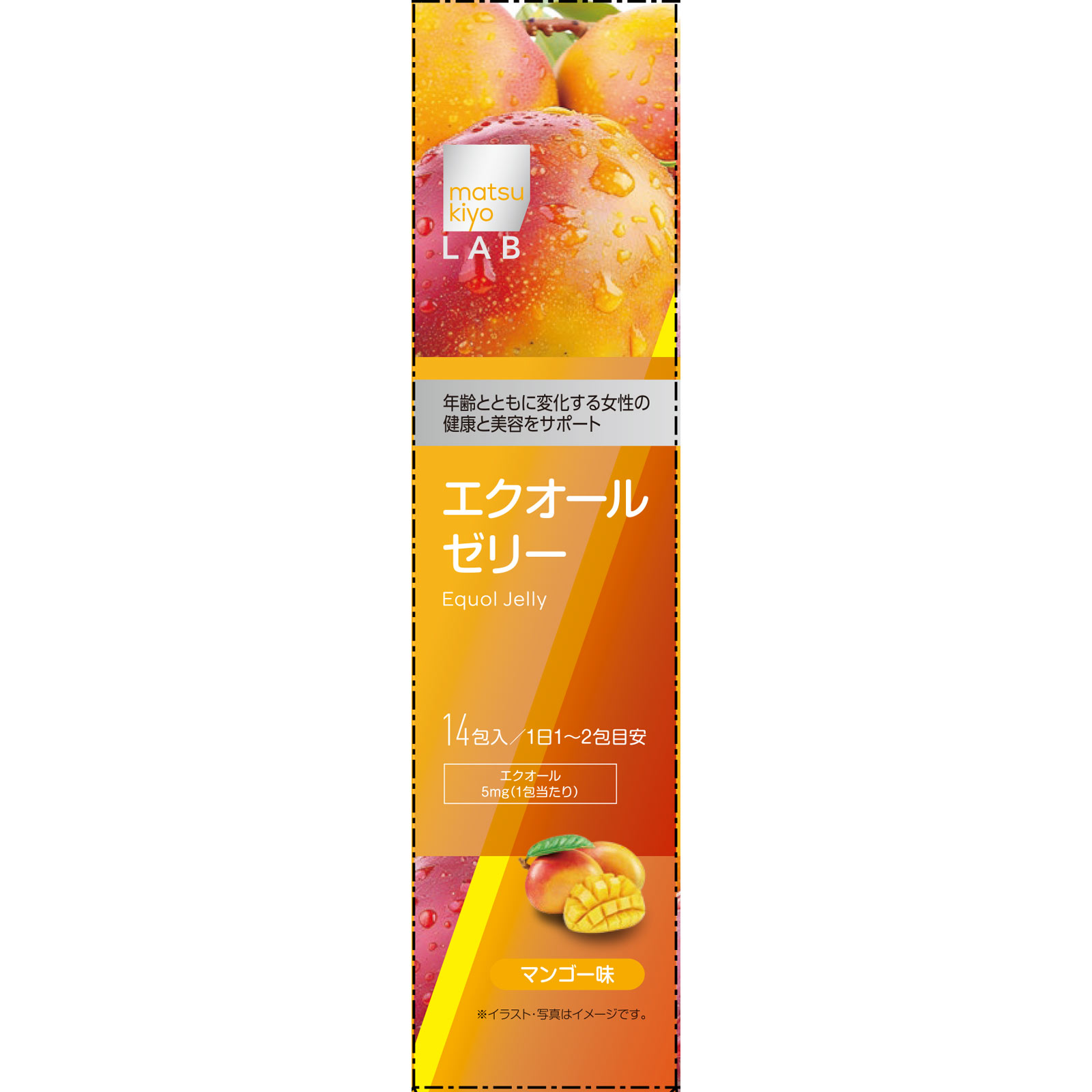 matsukiyo LAB　エクオールゼリーマンゴー味 １４包
