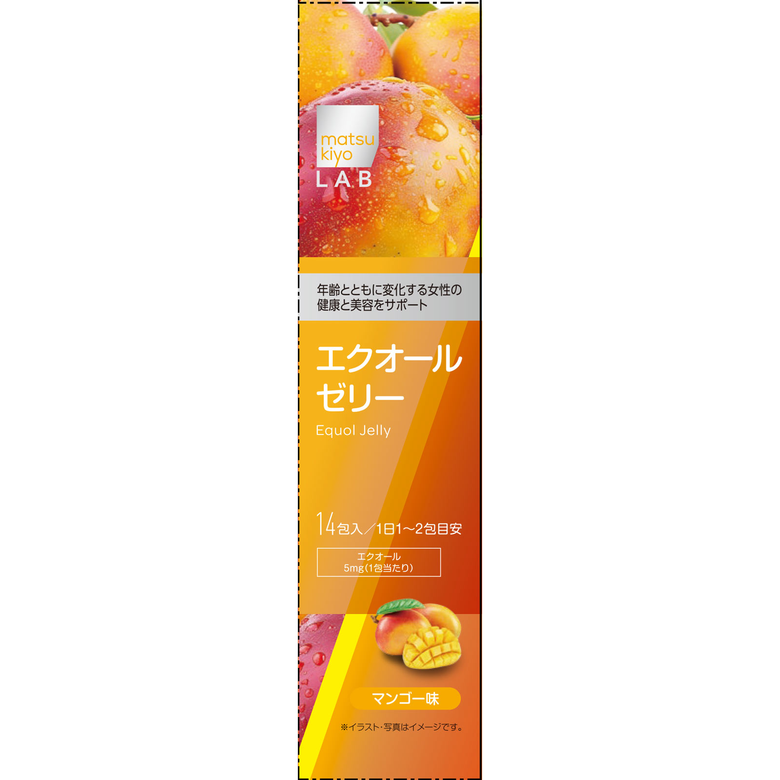 matsukiyo LAB　エクオールゼリーマンゴー味 １４包