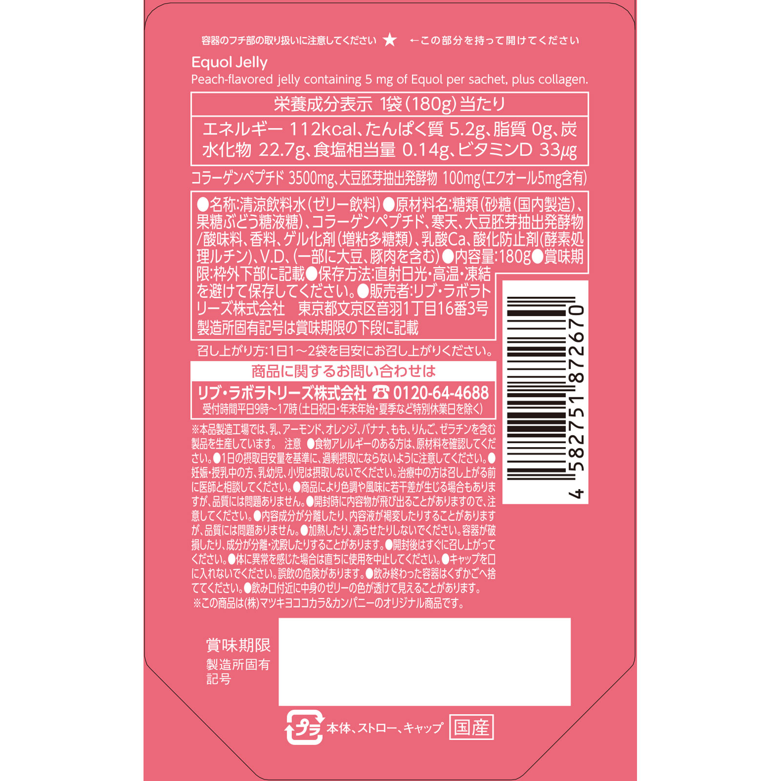 matsukiyo LAB　エクオールゼリーもも風味 １８０ｇ