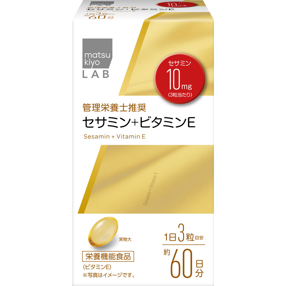 matsukiyo LAB　セサミン＋ビタミンＥ １８０粒