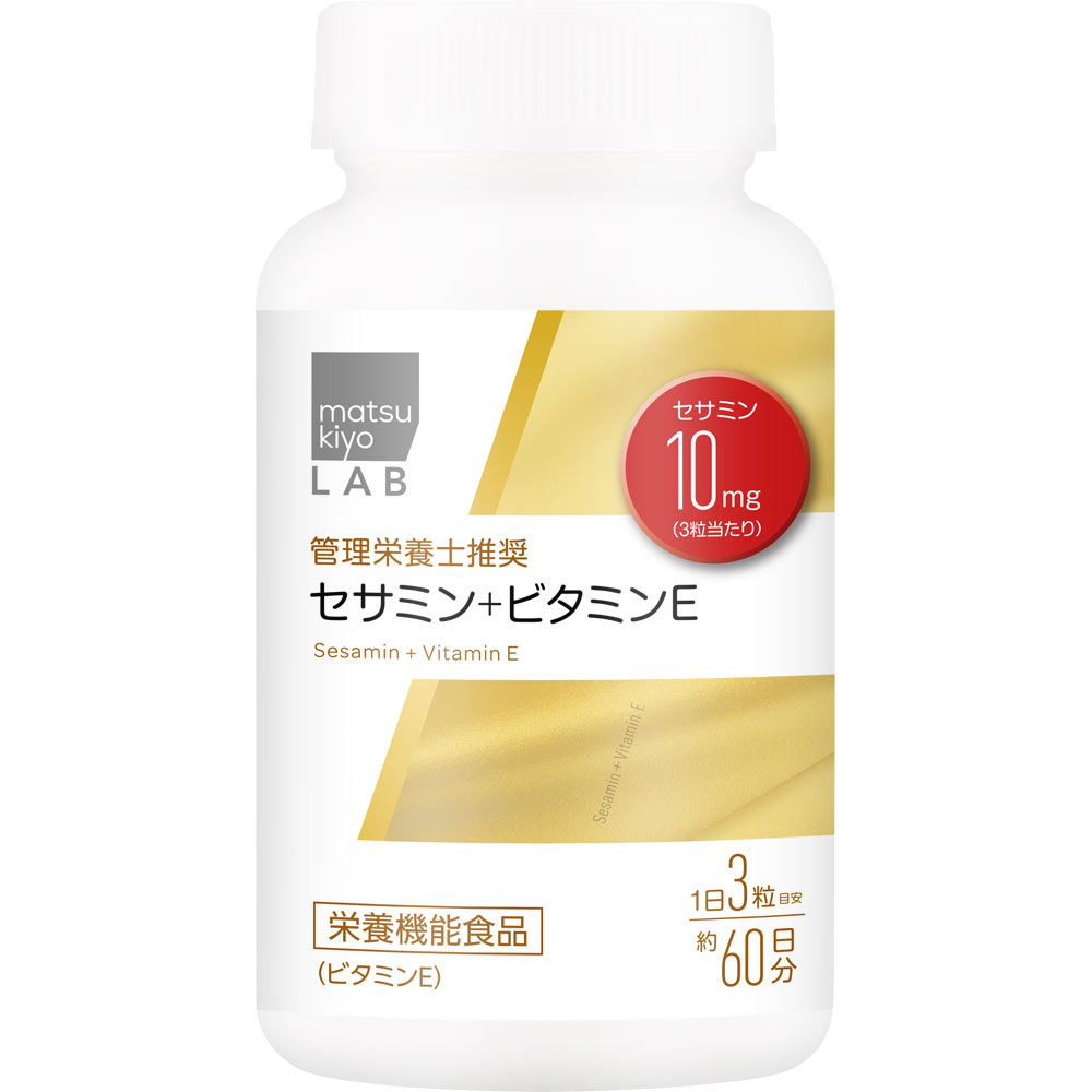 matsukiyo LAB　セサミン＋ビタミンＥ １８０粒