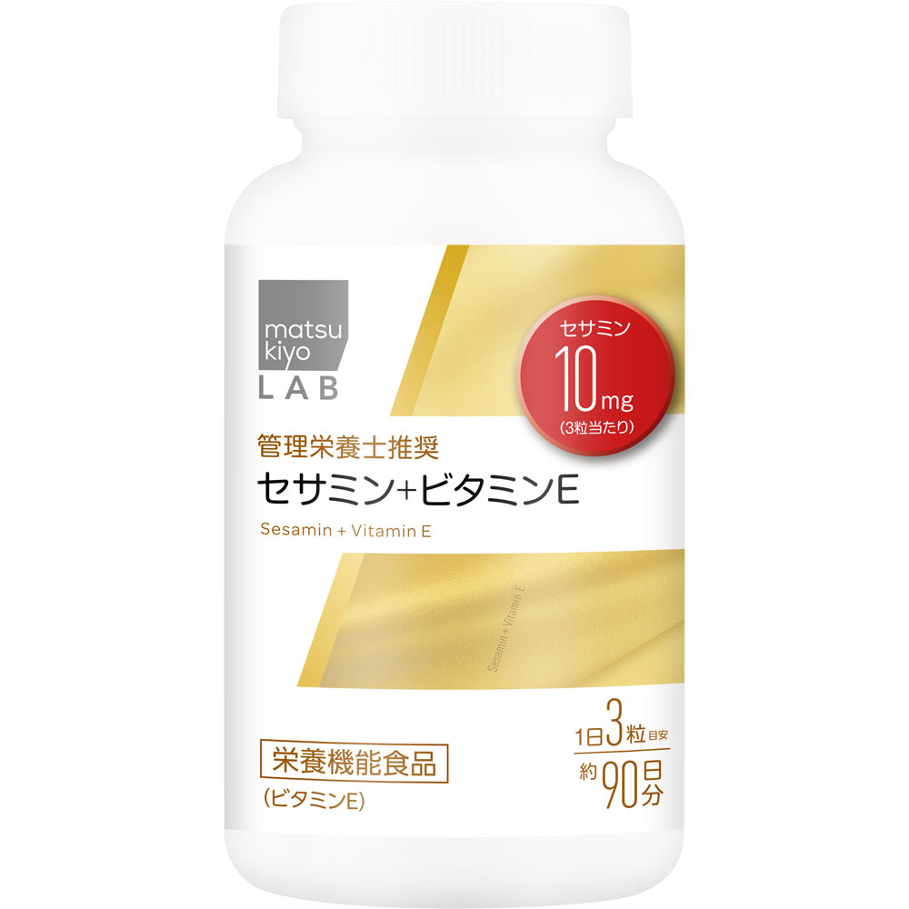 matsukiyo LAB　セサミン＋ビタミンＥ ２７０粒