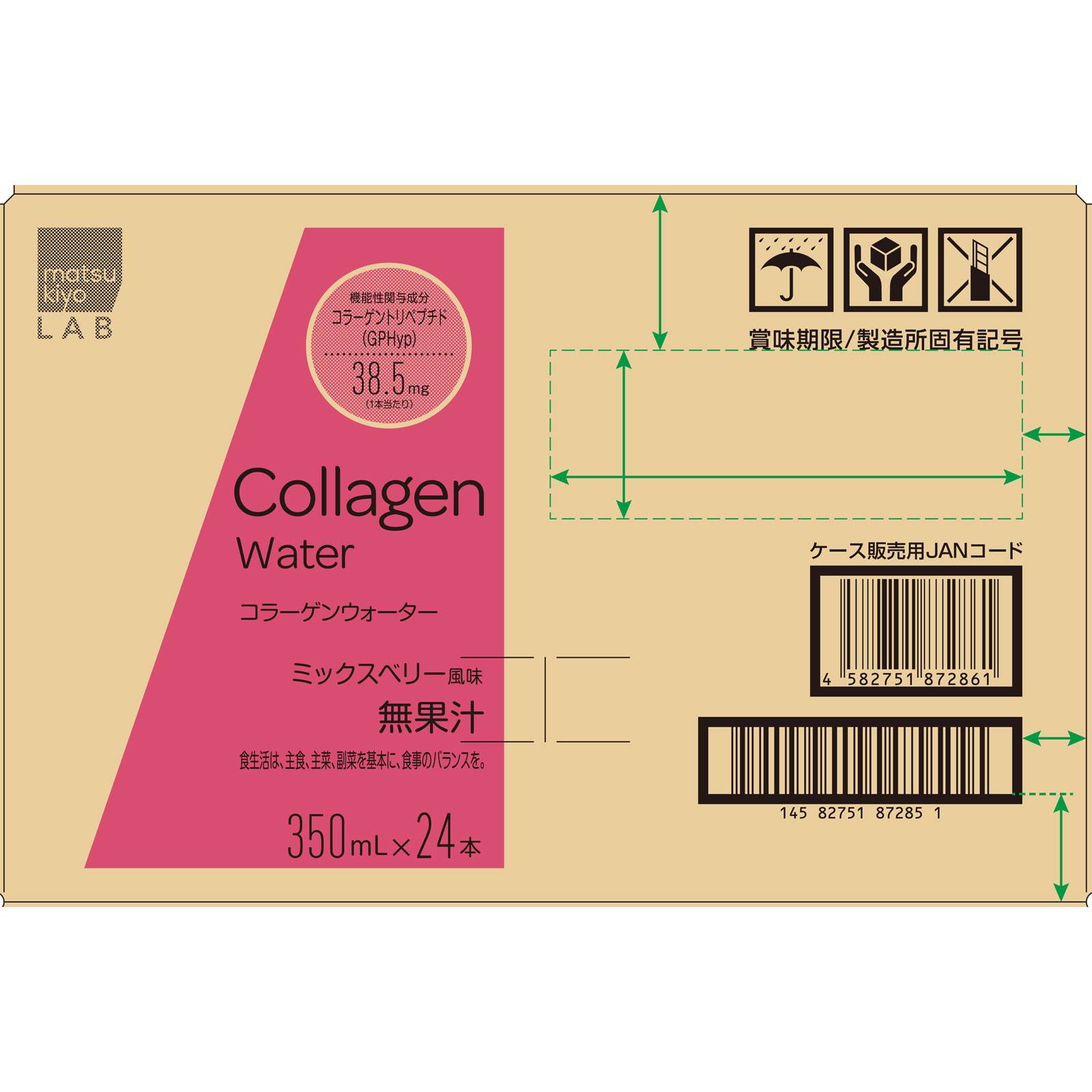 matsukiyo LAB　機能性コラーゲンウォーターケース ３５０ｍｌ×２４本