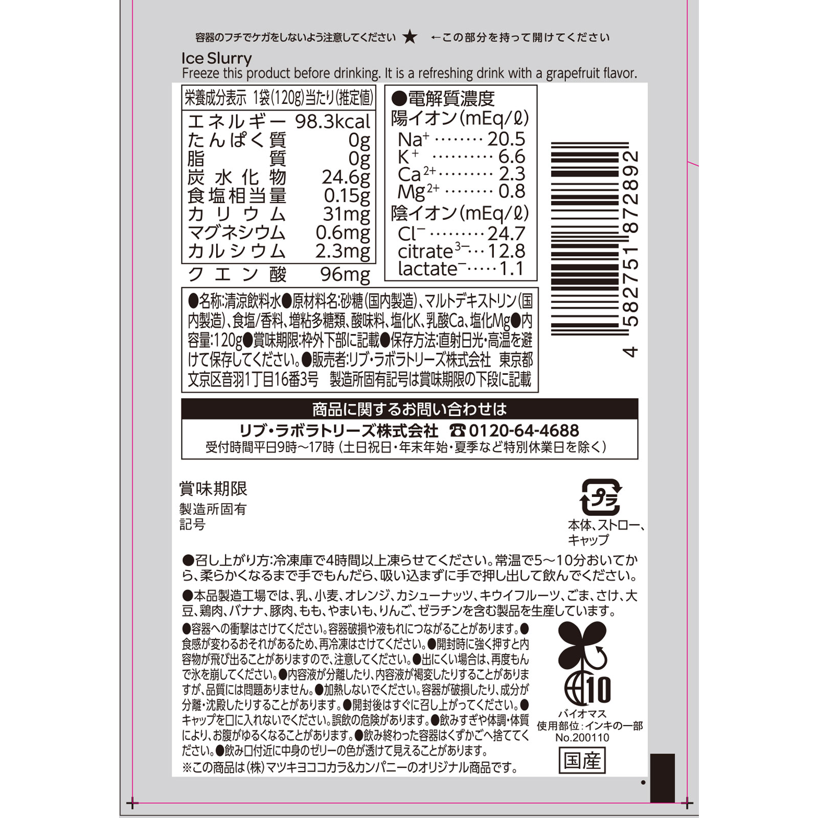 matsukiyo　アイススラリー １２０ｇ