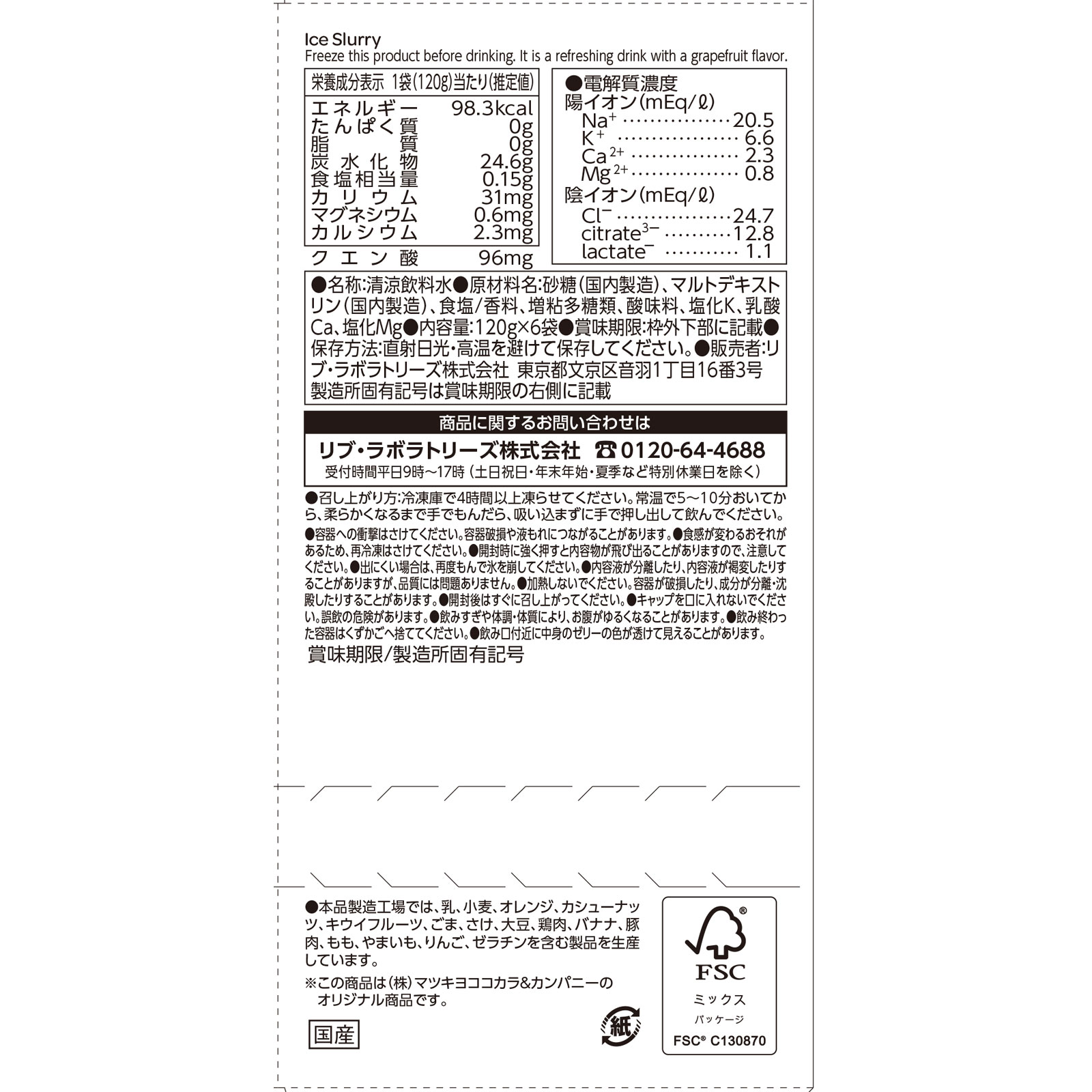 matsukiyo　アイススラリー １２０ｇ×６