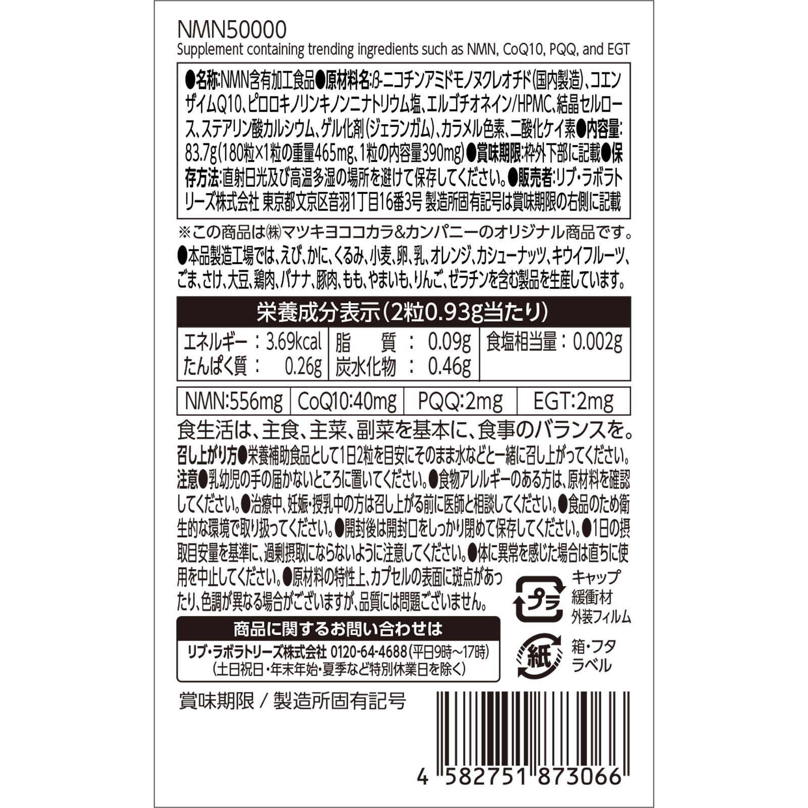 matsukiyo　NMN50000 １８０粒