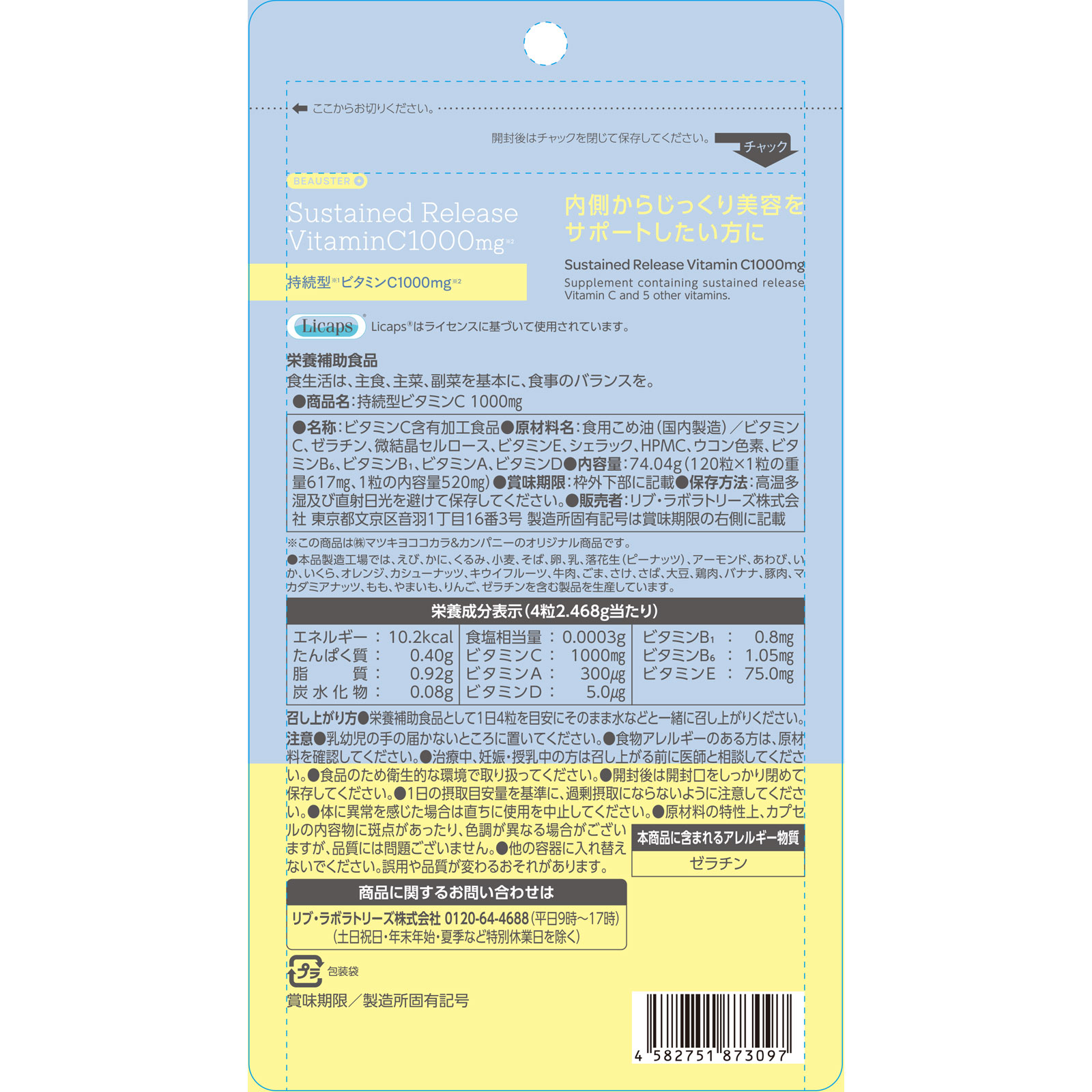 matsukiyo LAB　BEAUSTER　持続型ビタミンＣ １２０粒