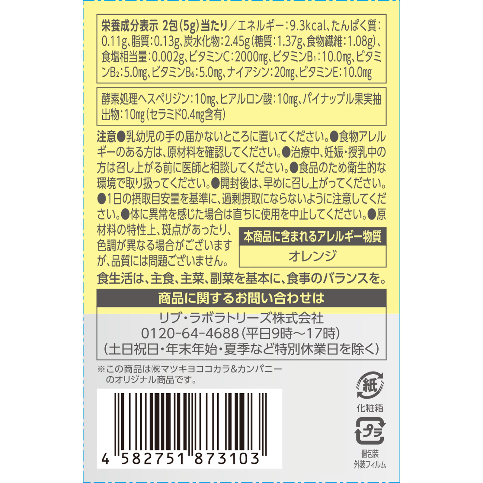 matsukiyo LAB BEAUSTER リポソーム+持続型VC 30包