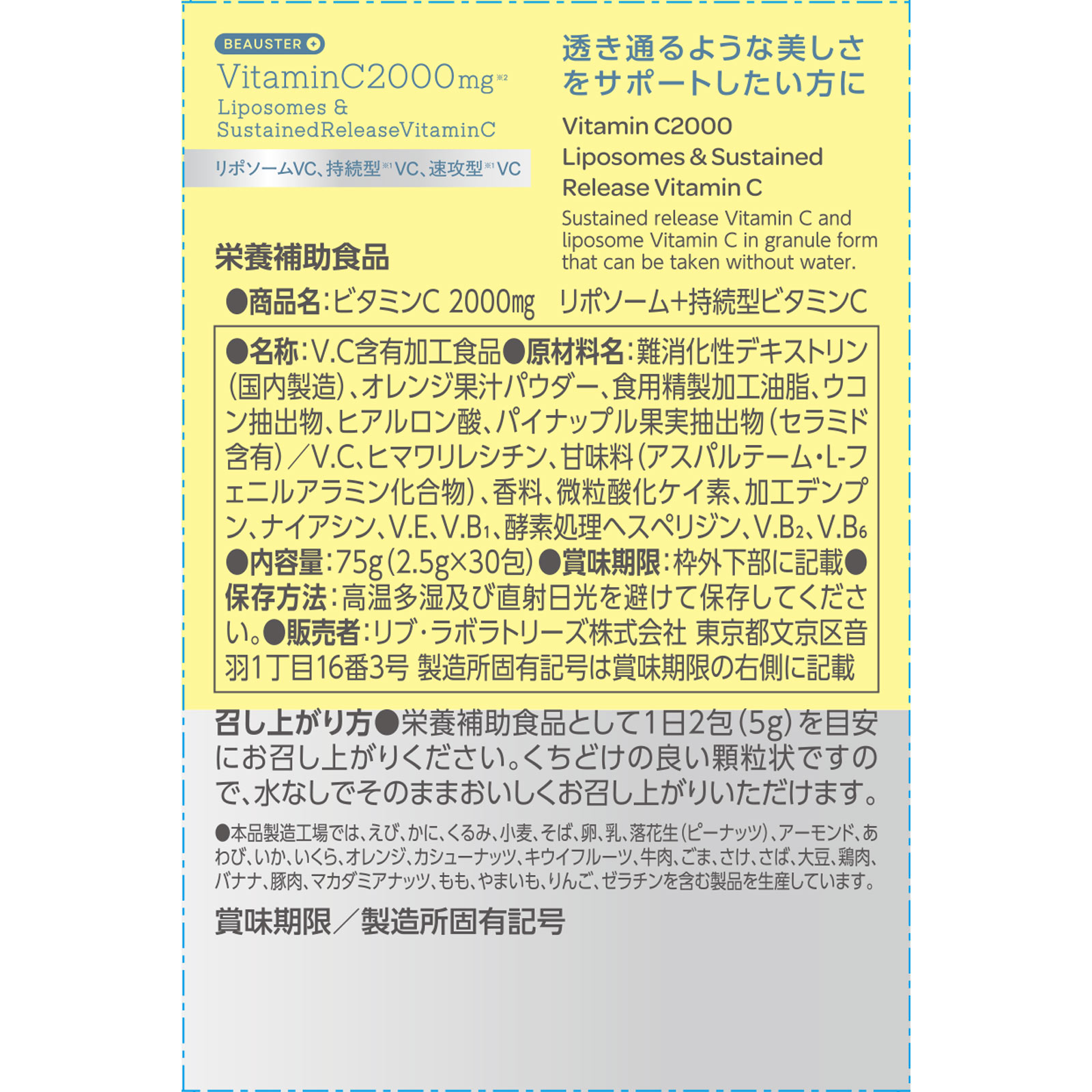 matsukiyo LAB BEAUSTER リポソーム+持続型VC 30包