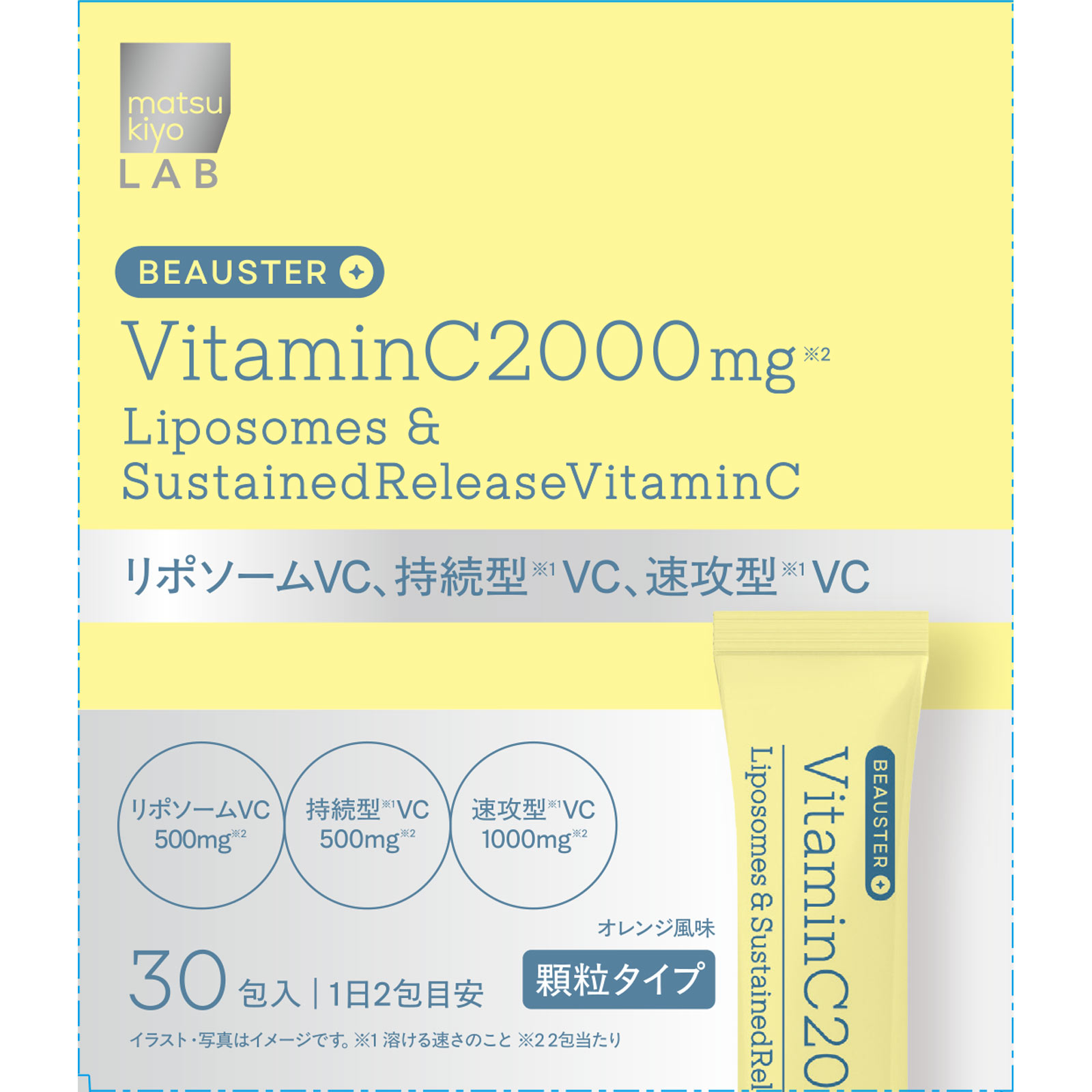 matsukiyo LAB BEAUSTER リポソーム+持続型VC 30包