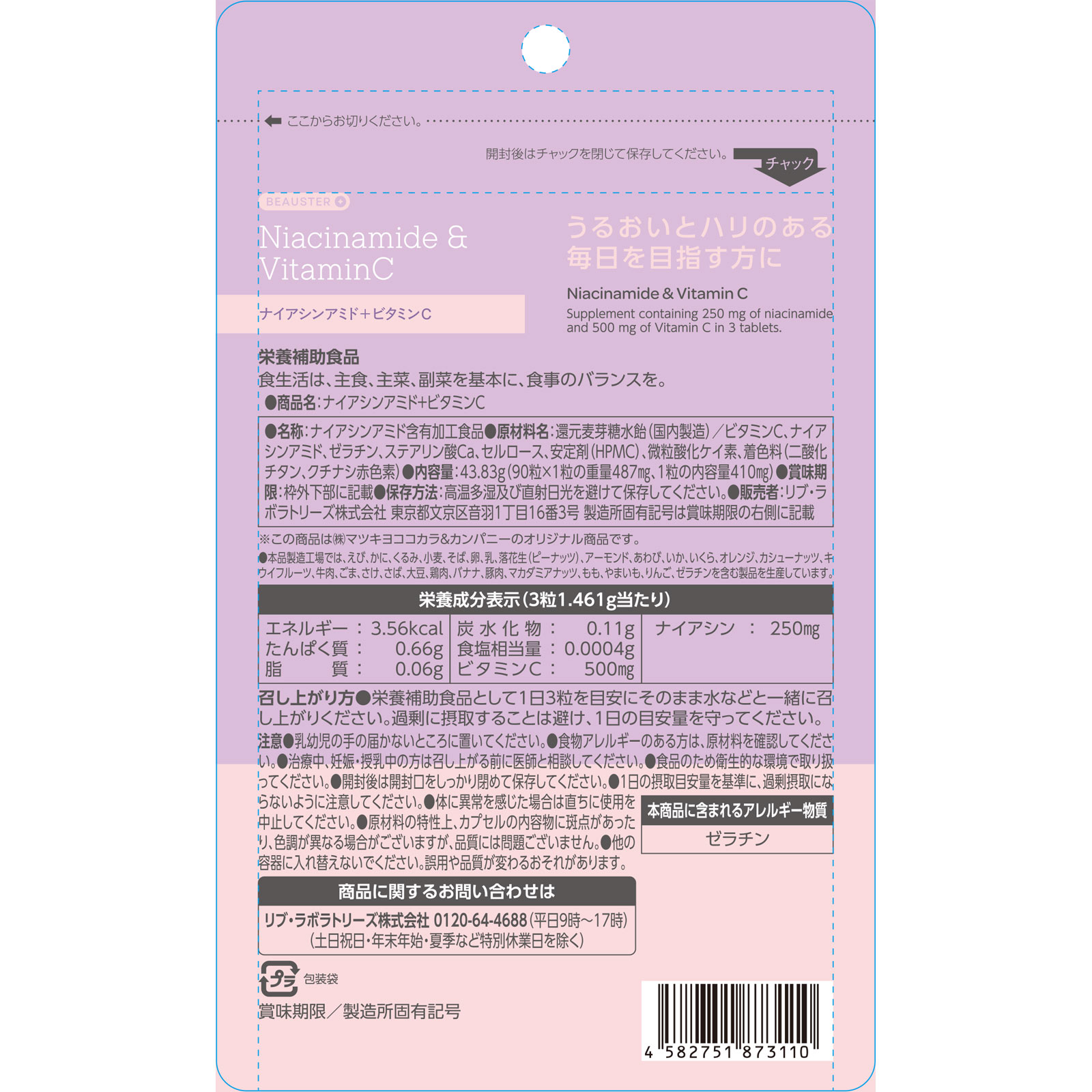 matsukiyo LAB BEAUSTER ナイアシンアミド 90粒