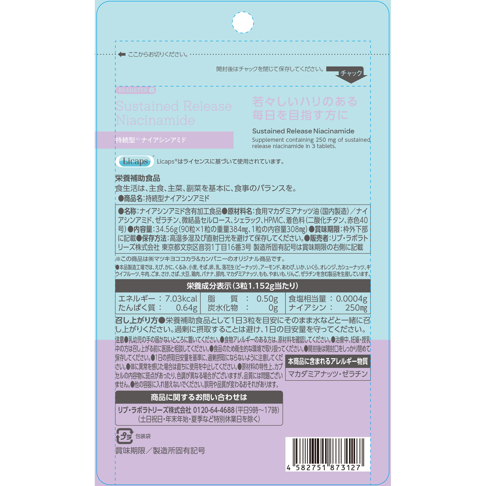 matsukiyo LAB　BEAUSTER　持続型ナイアシンアミド ９０粒