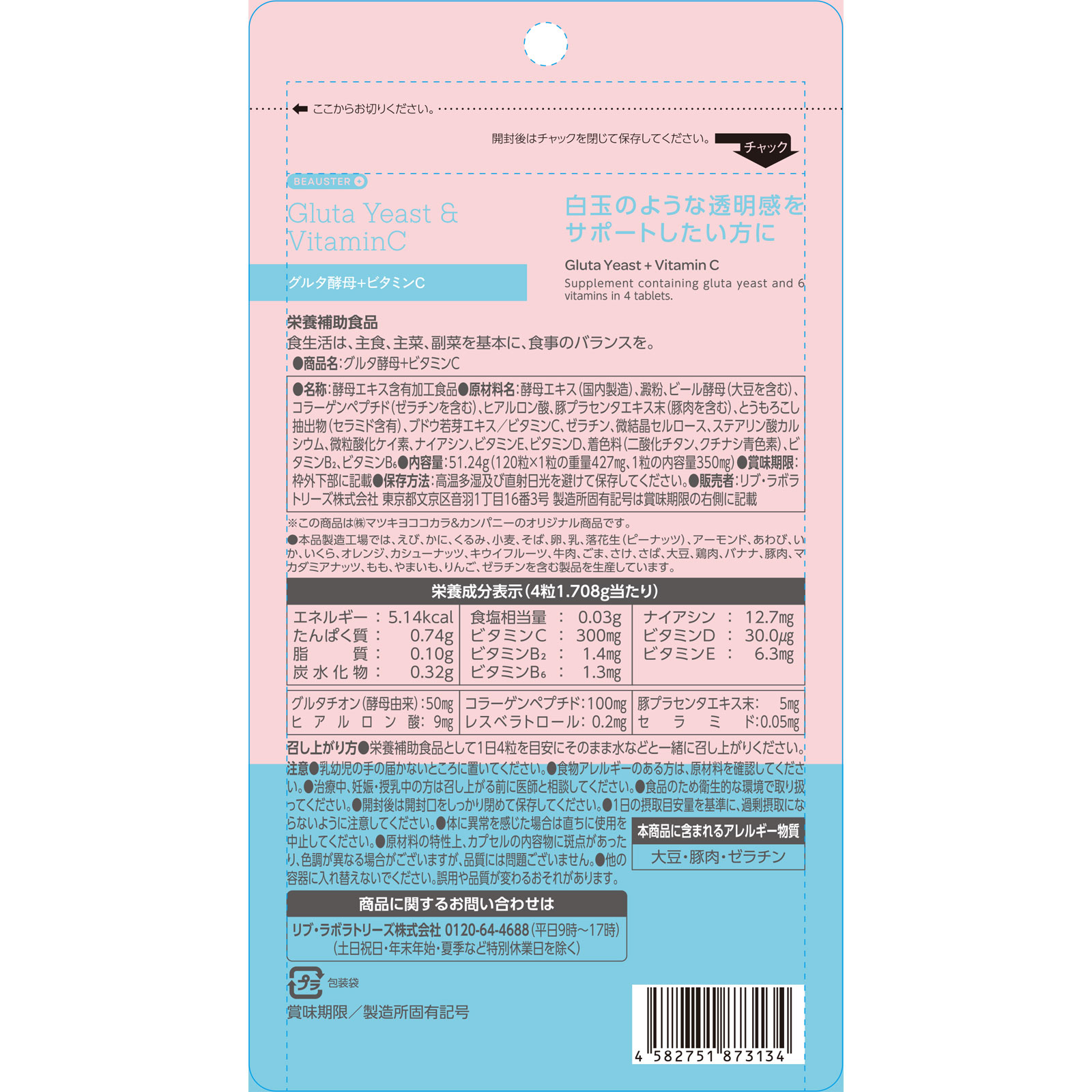 matsukiyo LAB　BEAUSTER　グルタ酵母＋ＶＣ １２０粒