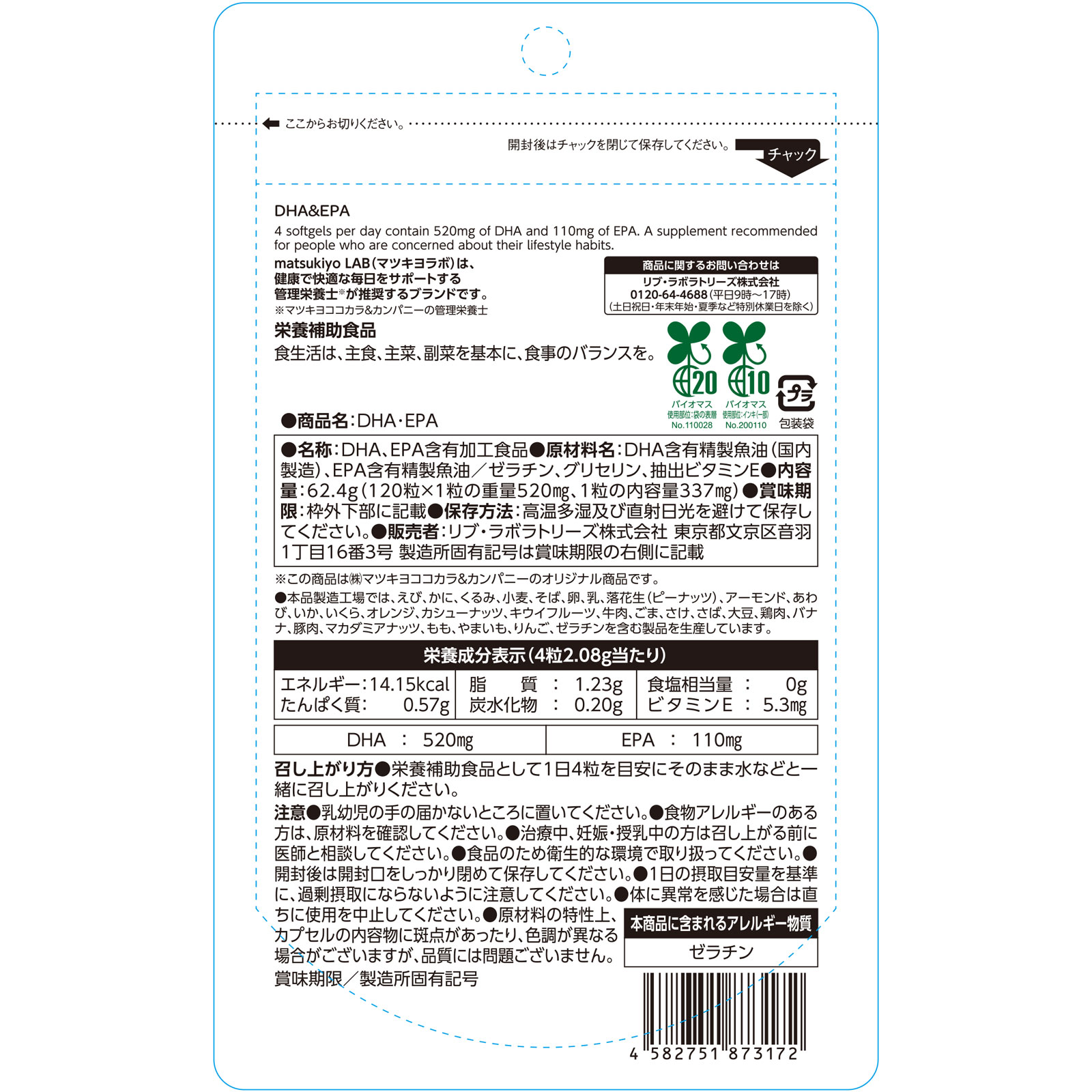 matsukiyo LAB ＤＨＡ・ＥＰＡ １２０粒