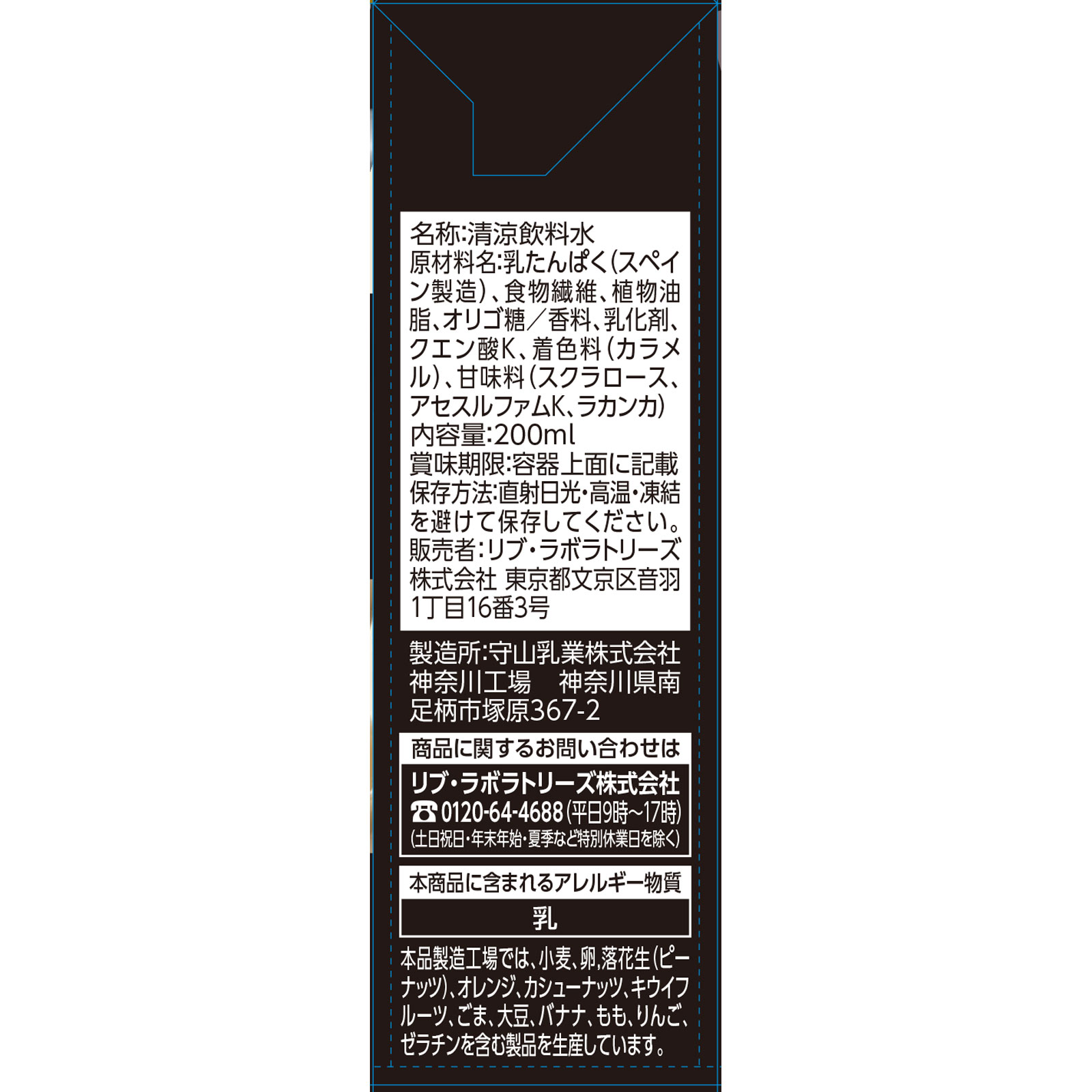 matsukiyo LAB　ミルクプロテイン　カフェオレ風味 ２００ｍｌ