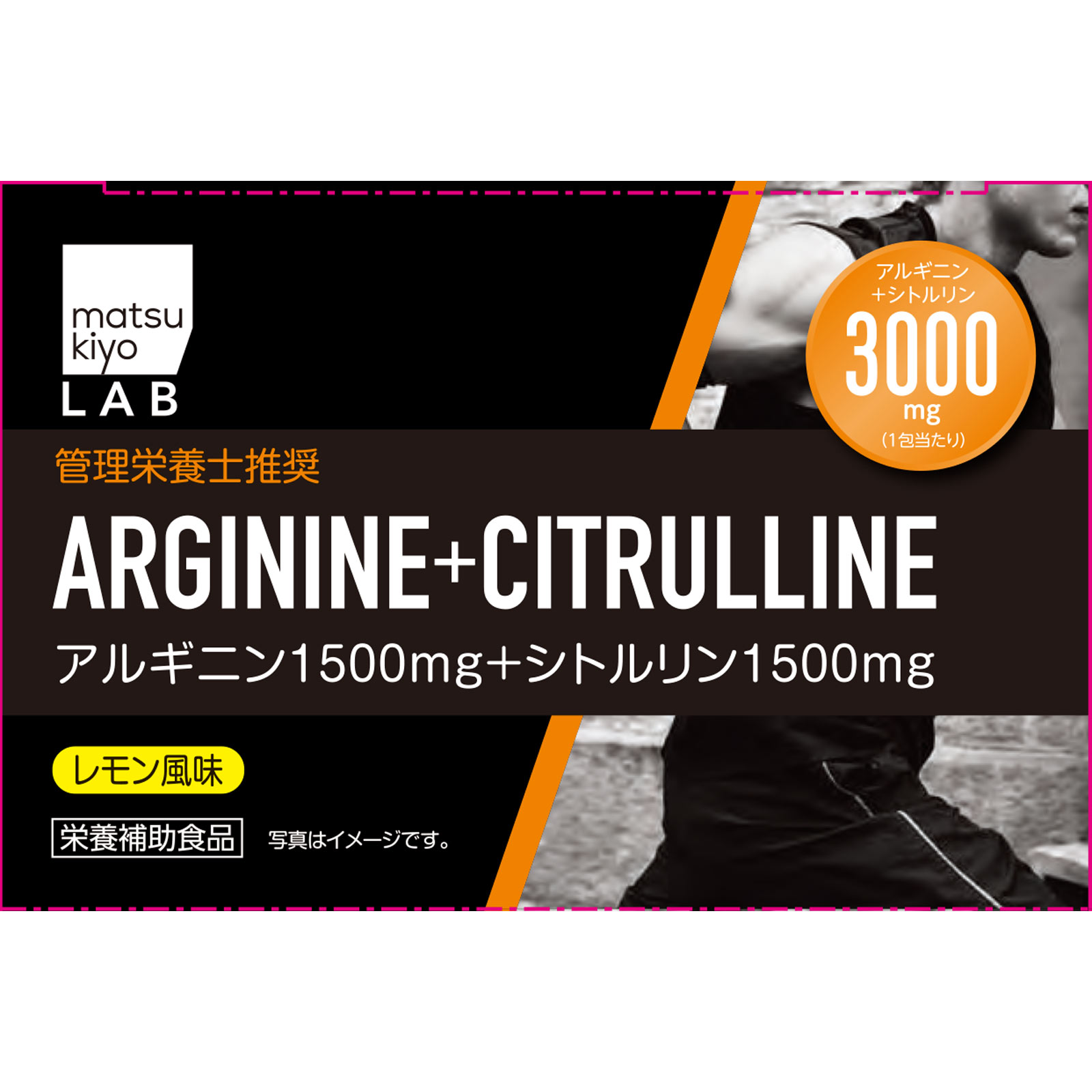 matsukiyo LAB　アルギニン＋シトルリン３０００ゼリー ３０包