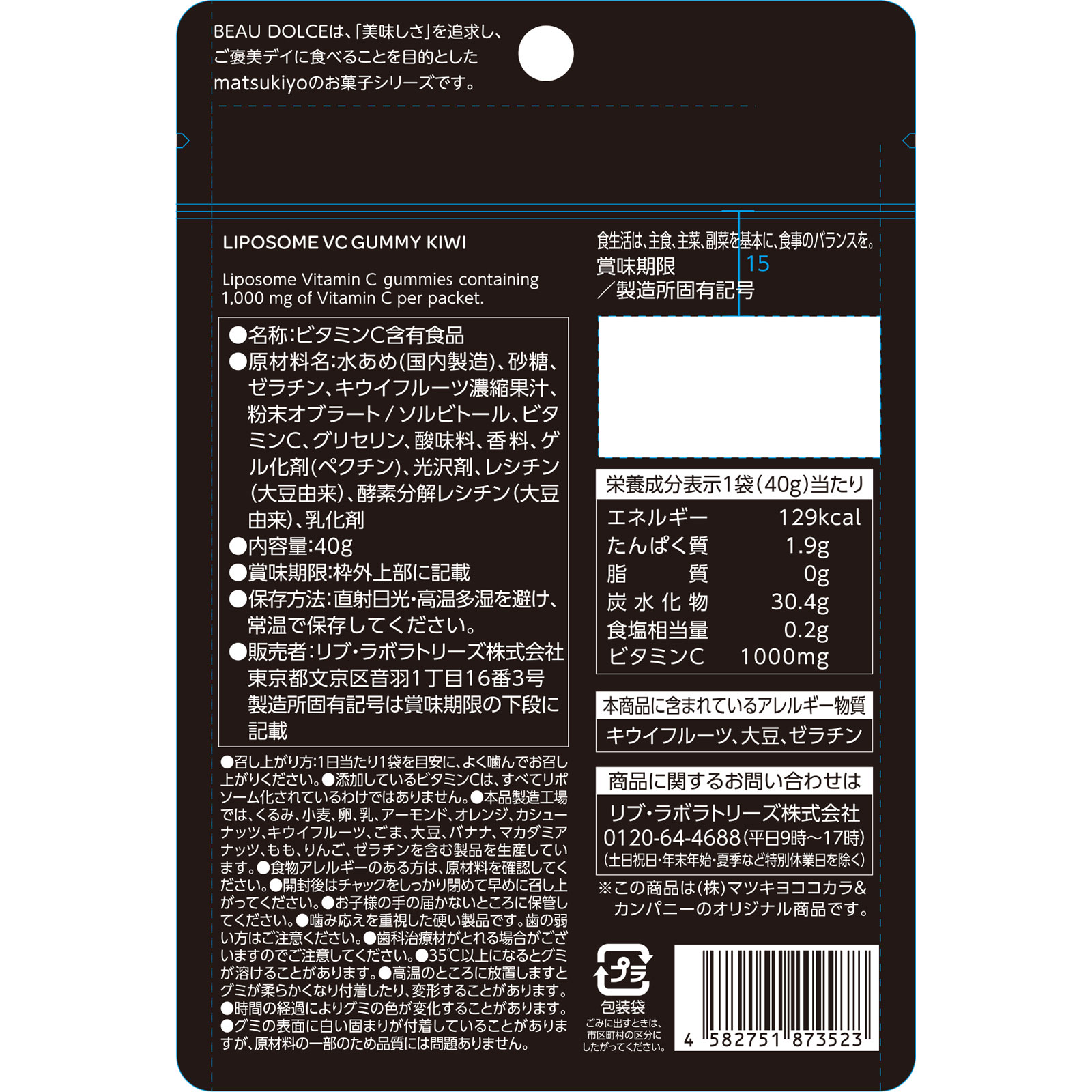 ｍａｔｓｕｋｉｙｏ　ＢＥＡＵ　ＤＯＬＣＥ　リポソームグミキウイ ４０ｇ