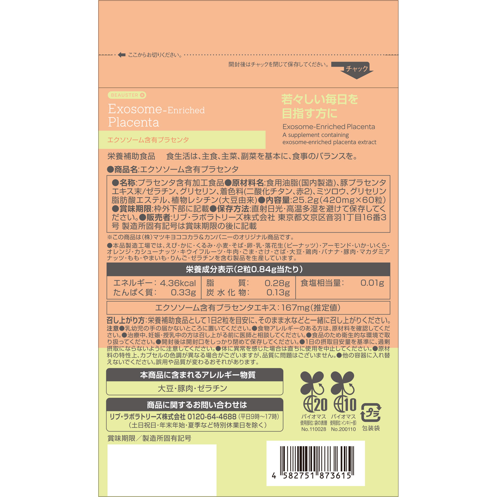 matsukiyo LAB BEAUSTER エクソソームプラセンタ 60粒