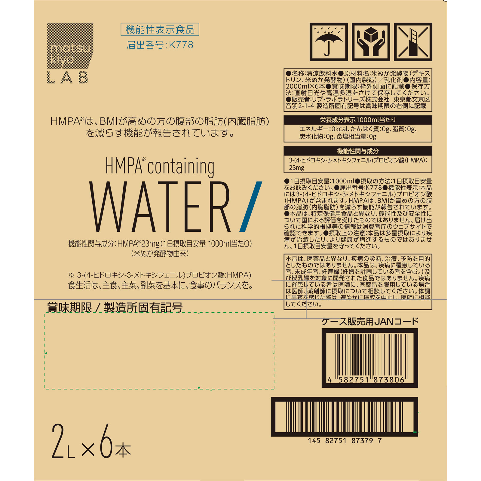 matsukiyo LAB HMPA配合ウォーターケース 2L×6本