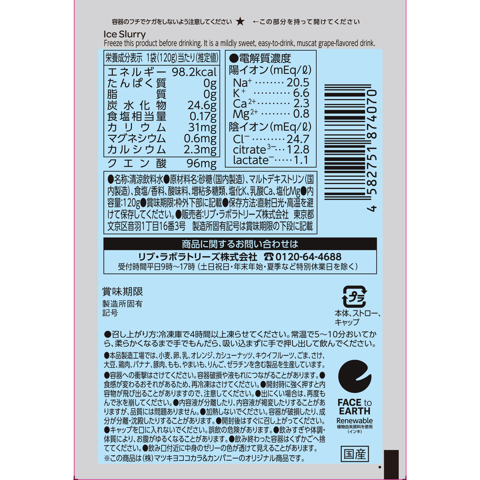matsukiyo アイススラリーマスカット風味 120g