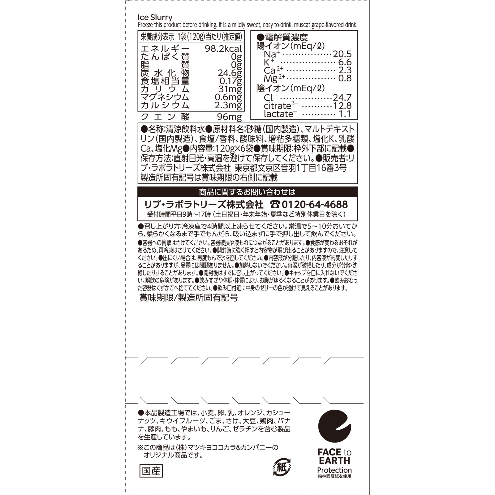 matsukiyo　アイススラリーマスカット風味ボール １２０ｇ×６