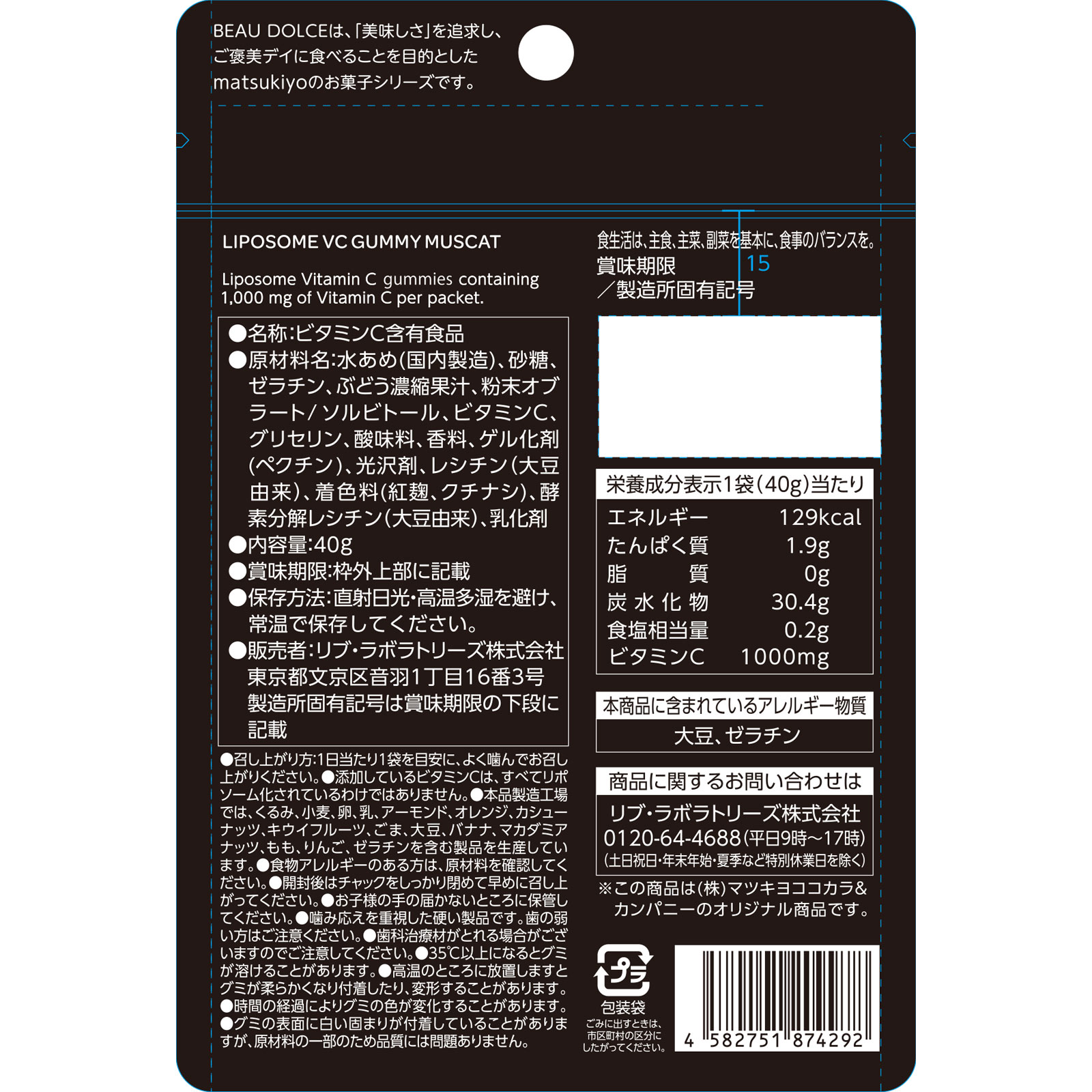 ｍａｔｓｕｋｉｙｏ　ＢＥＡＵ　ＤＯＬＣＥ　リポソームグミマスカット ４０ｇ