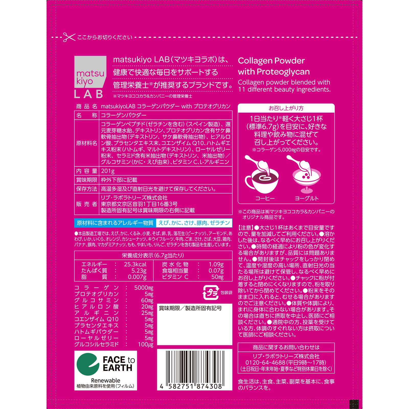 matsukiyo LAB コラーゲンパウダープロテオグリカン 201g