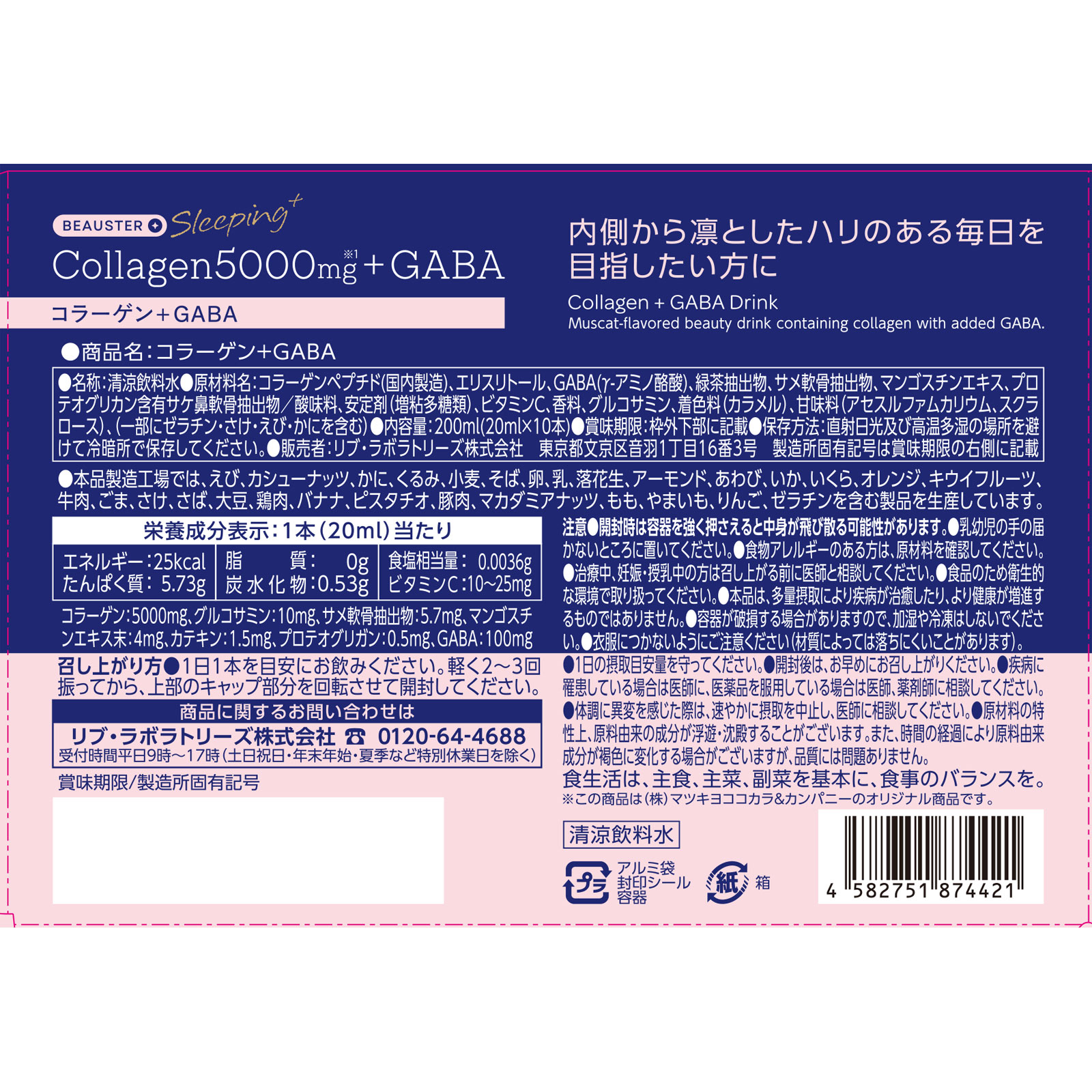 matsukiyo LAB ＢＥＡＵＳＴＥＲスリーピングコラーゲン １０本