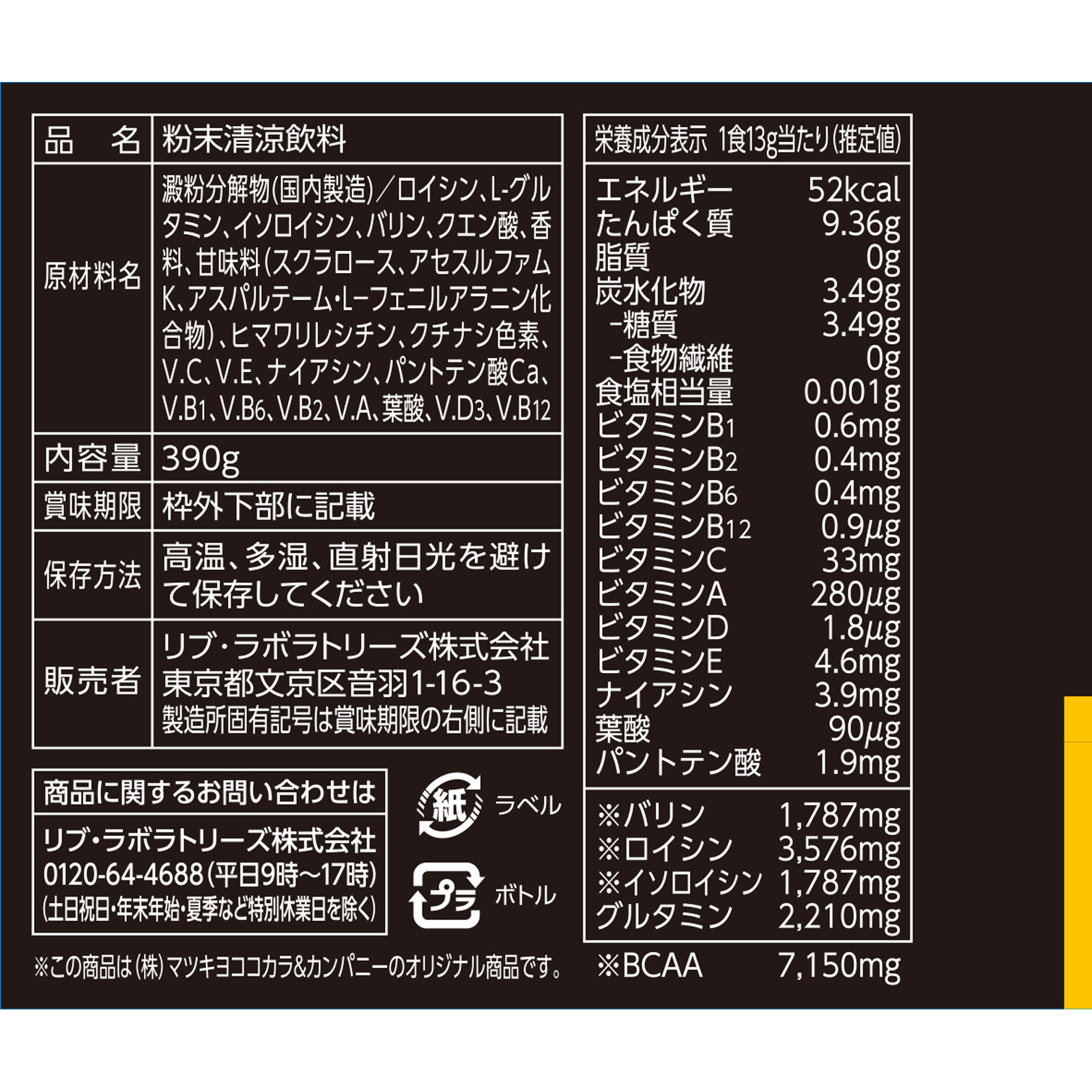 matsukiyo LAB パフォーマX BCAA7100パウダー 390g
