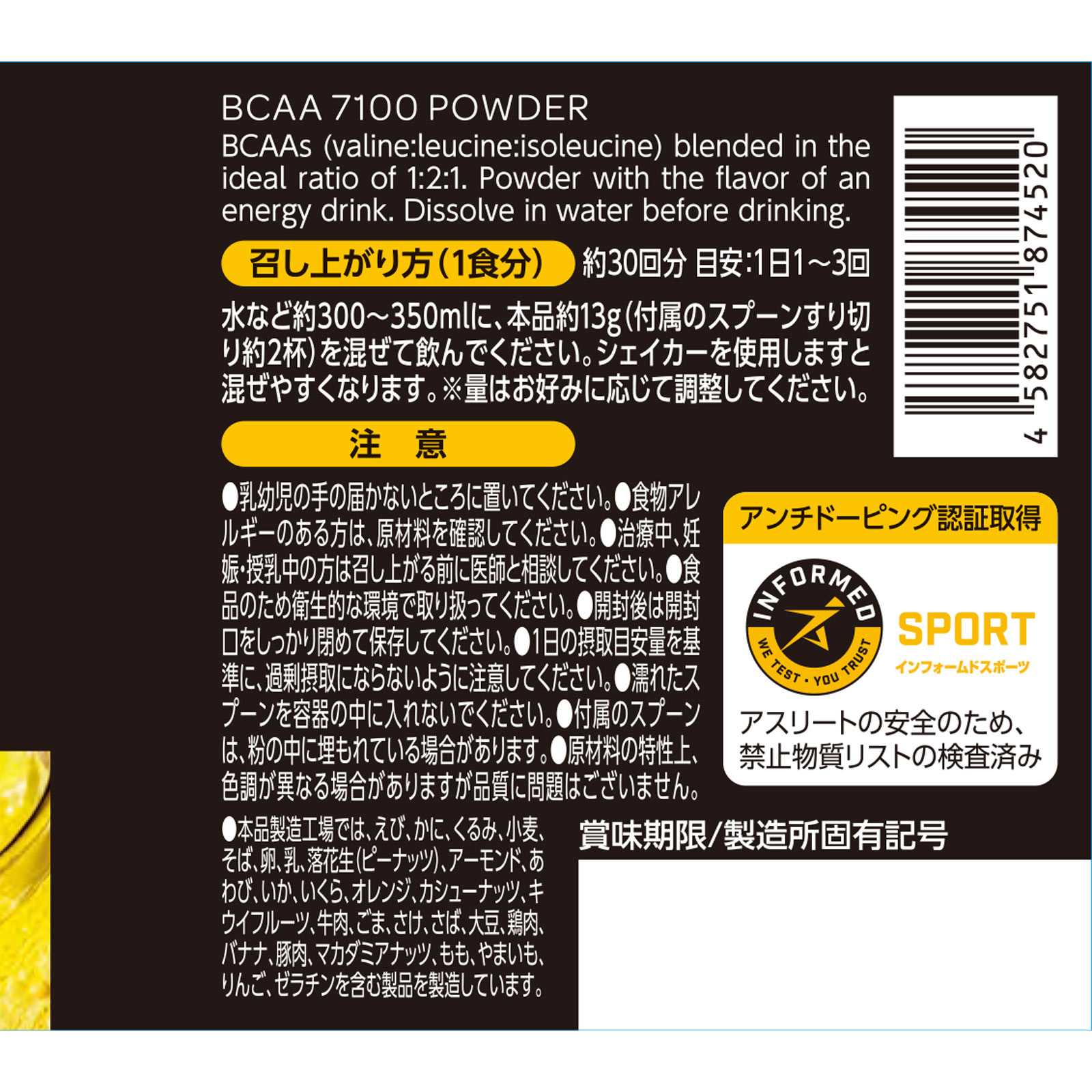 matsukiyo LAB パフォーマX BCAA7100パウダー 390g