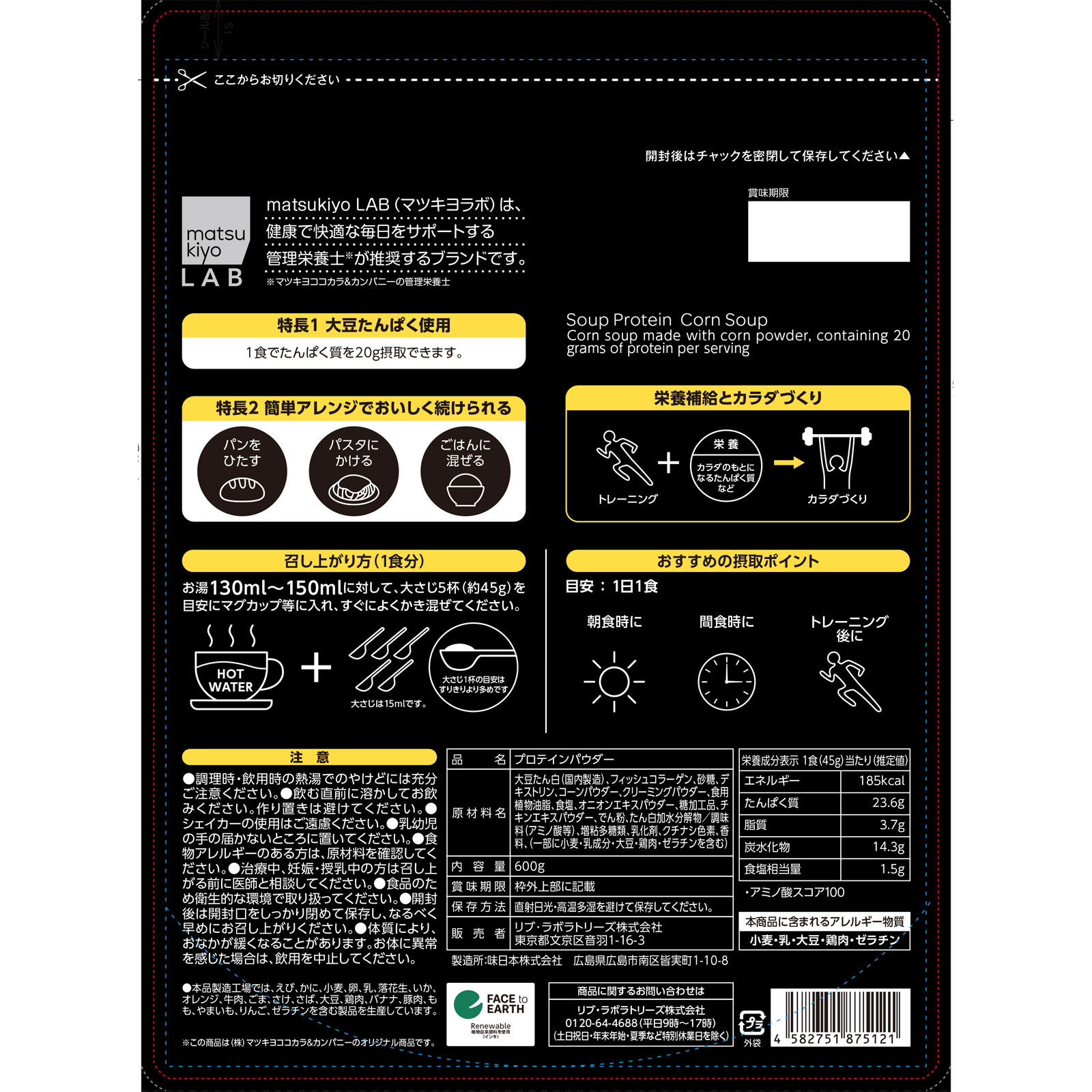 matsukiyo LAB パフォーマXスーププロテインコーンクリーム 600g