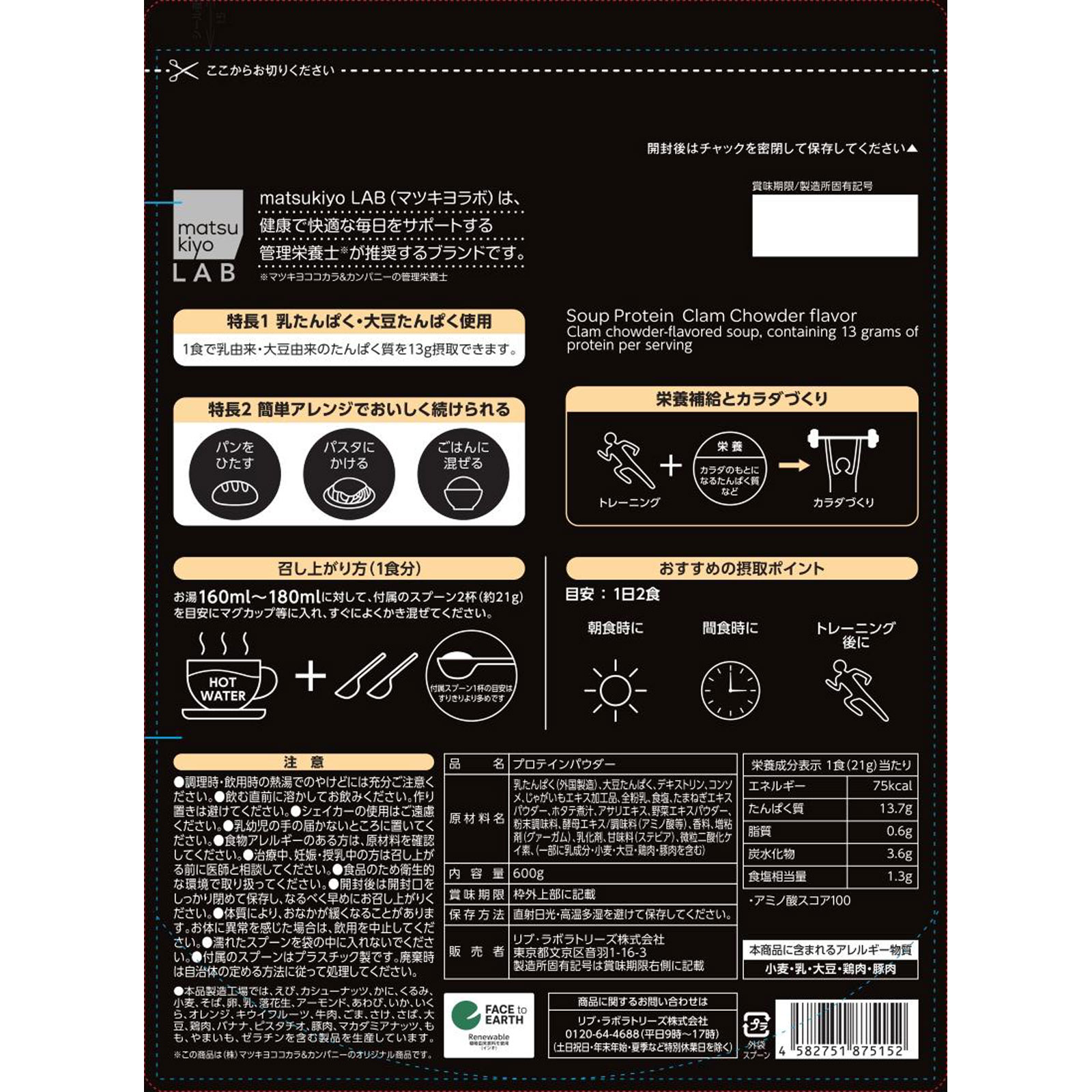 mkLAB パフォーマXスーププロテインクラムチャウダー 600g
