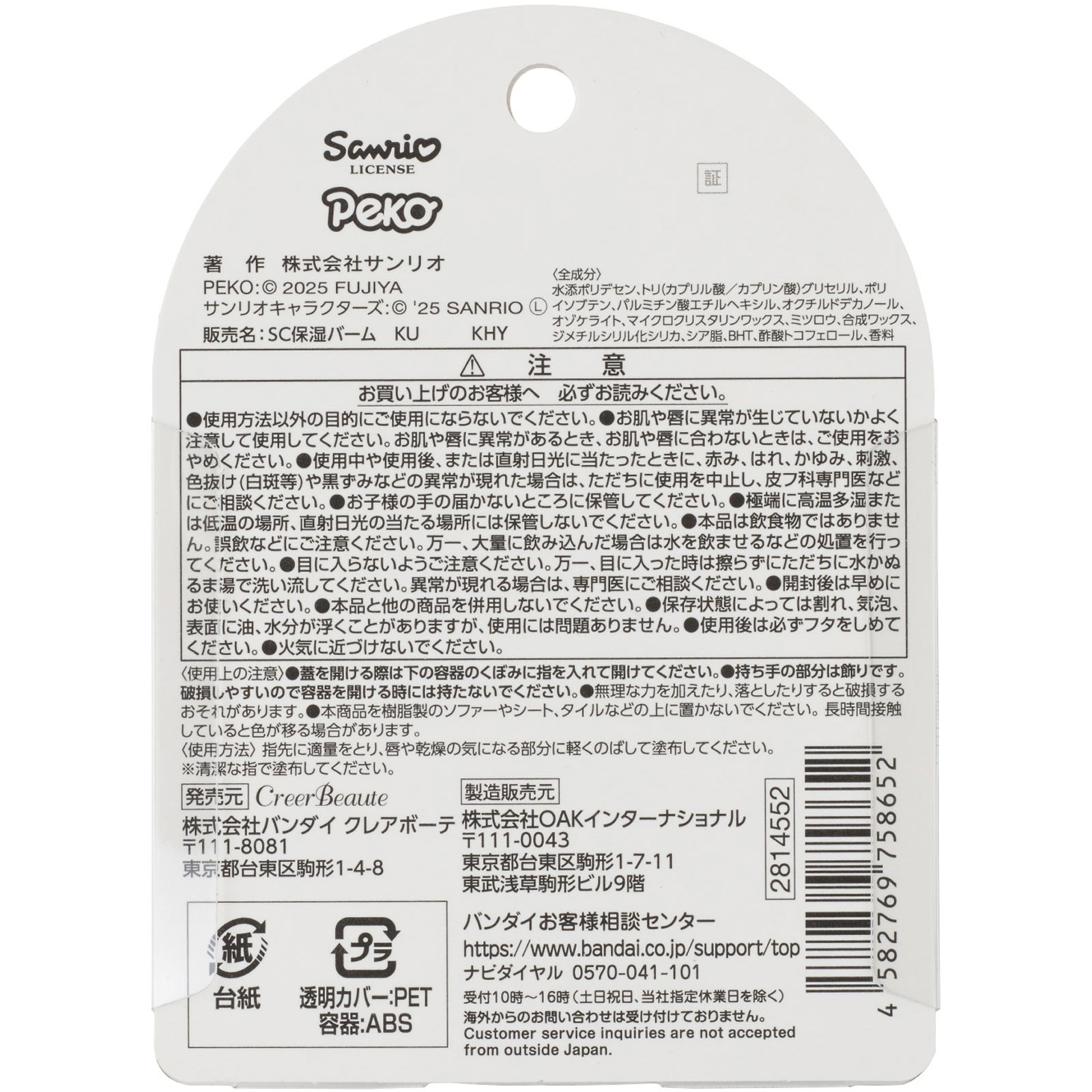 サンリオキャラクターズ　チョコレート　マルチキャリーバーム　Vol.2　クロミ ＿ バンダイ