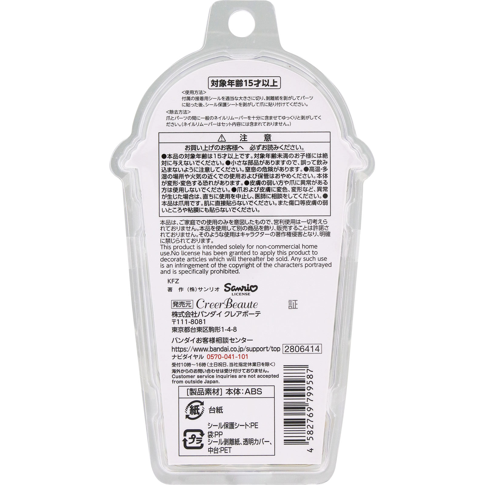 きゃらねいるぱーつ ポチャッコ 8個 バンダイ