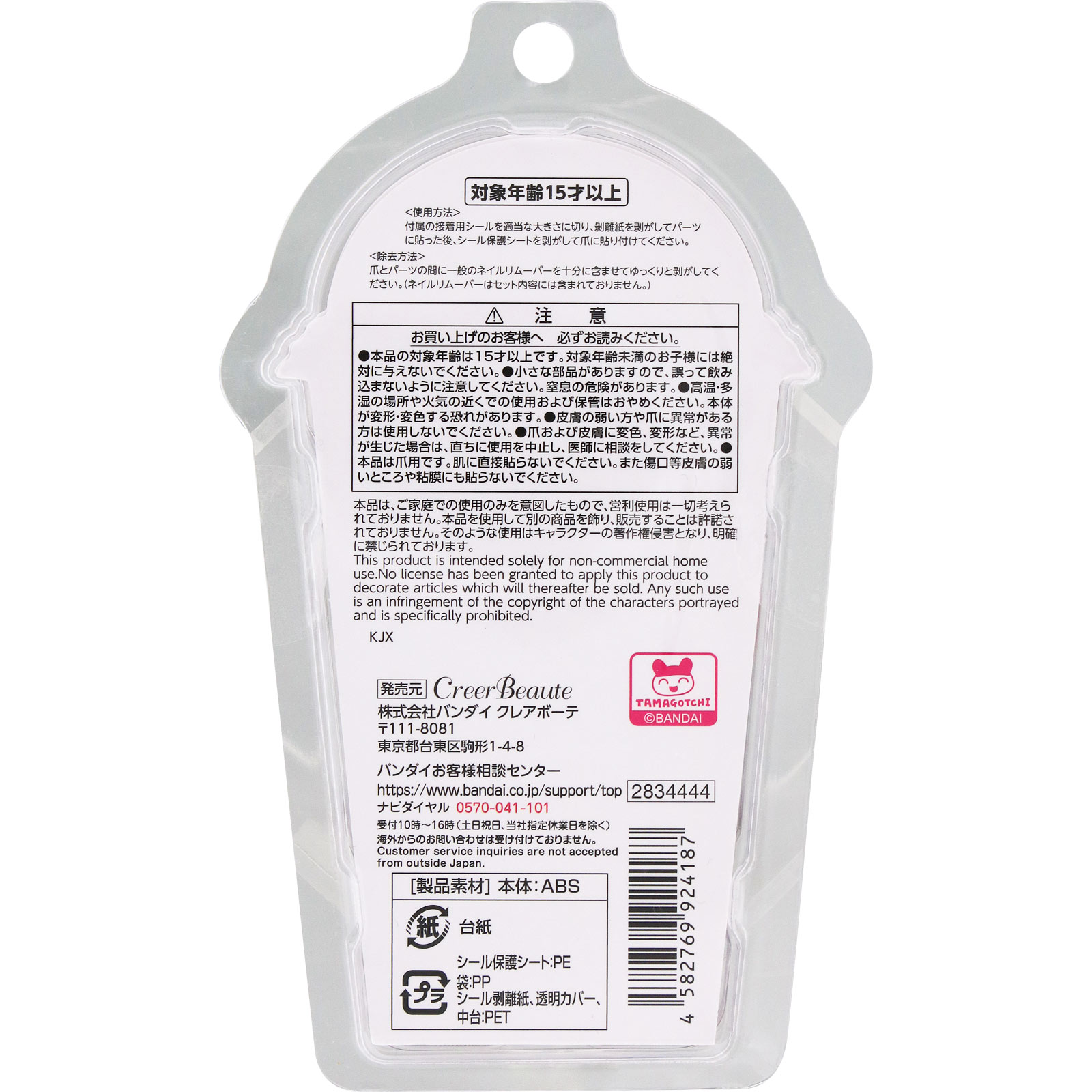 きゃらねいるぱーつ　たまごっち　からーばーじょん ８個 バンダイ