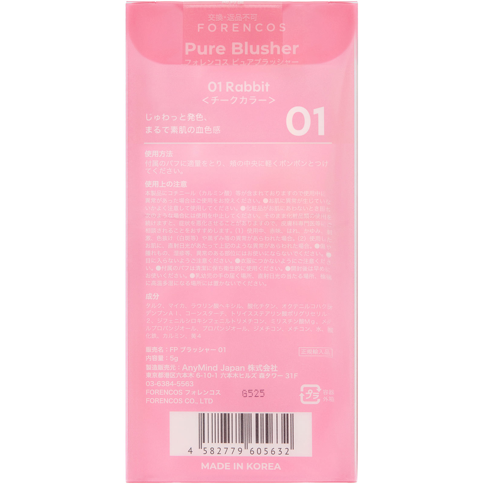 Pure Blusher 01 Rabbit | マツキヨココカラオンラインストア